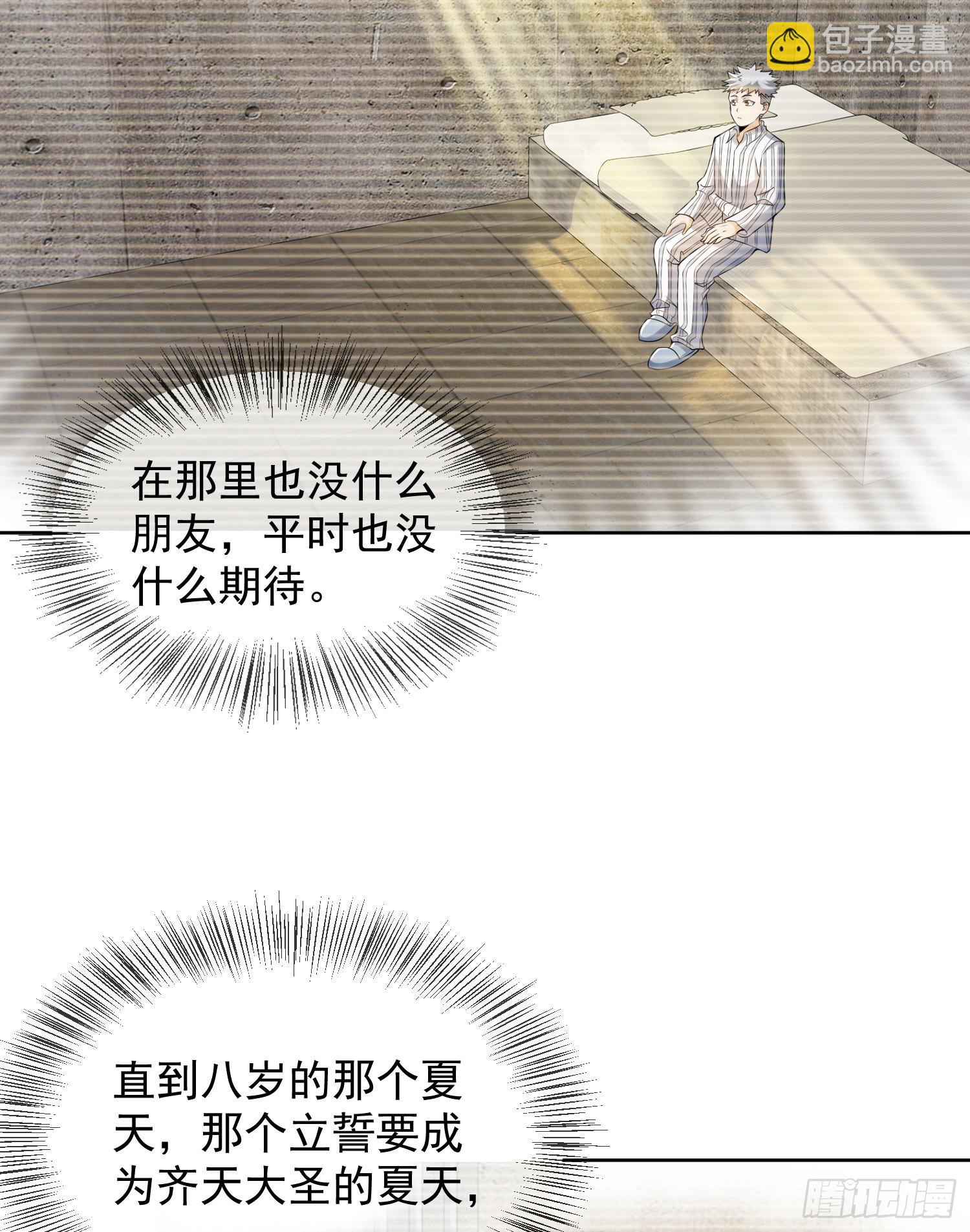 🍼第一序列 137 人间再无大圣 第47页