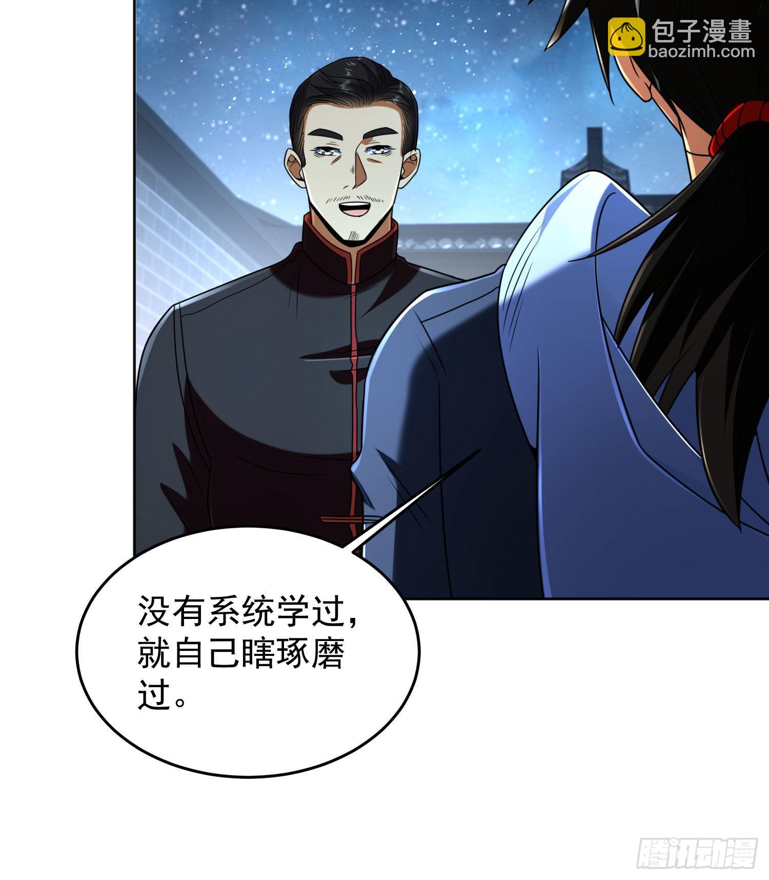 🍼第一序列 152 习武 第14页