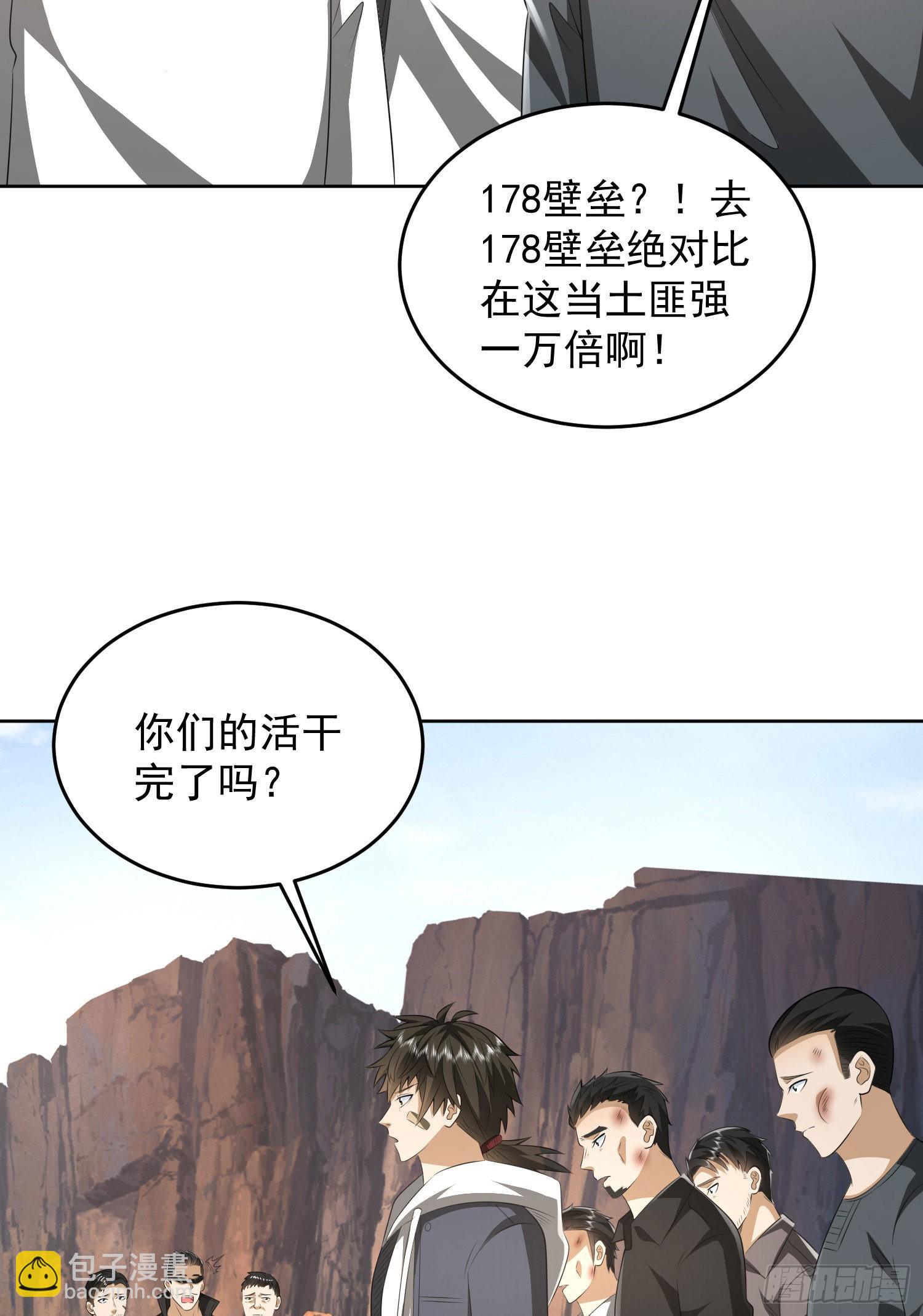 🍼第一序列 166 178壁垒来的人？ 第23页