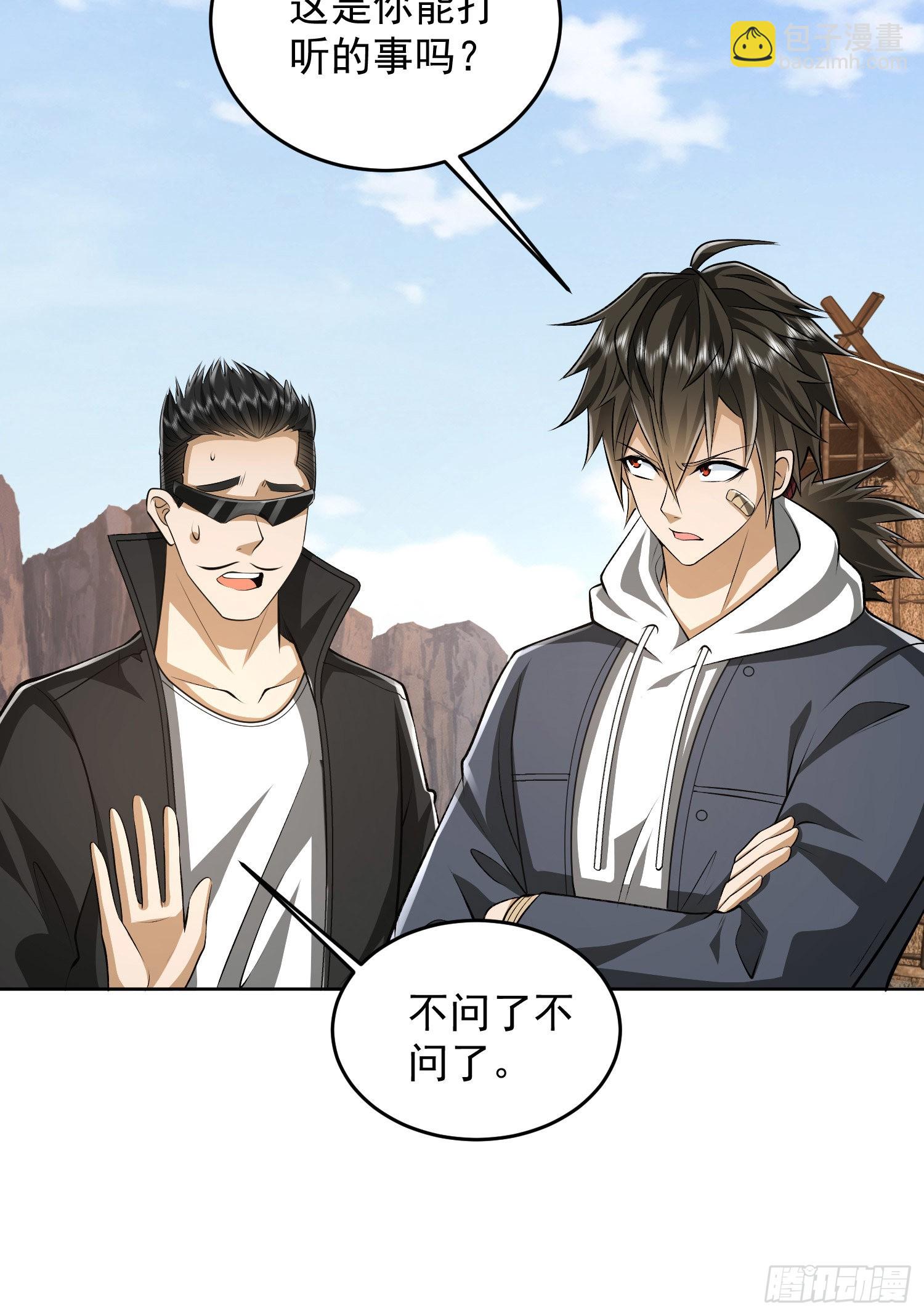🍼第一序列 166 178壁垒来的人？ 第33页