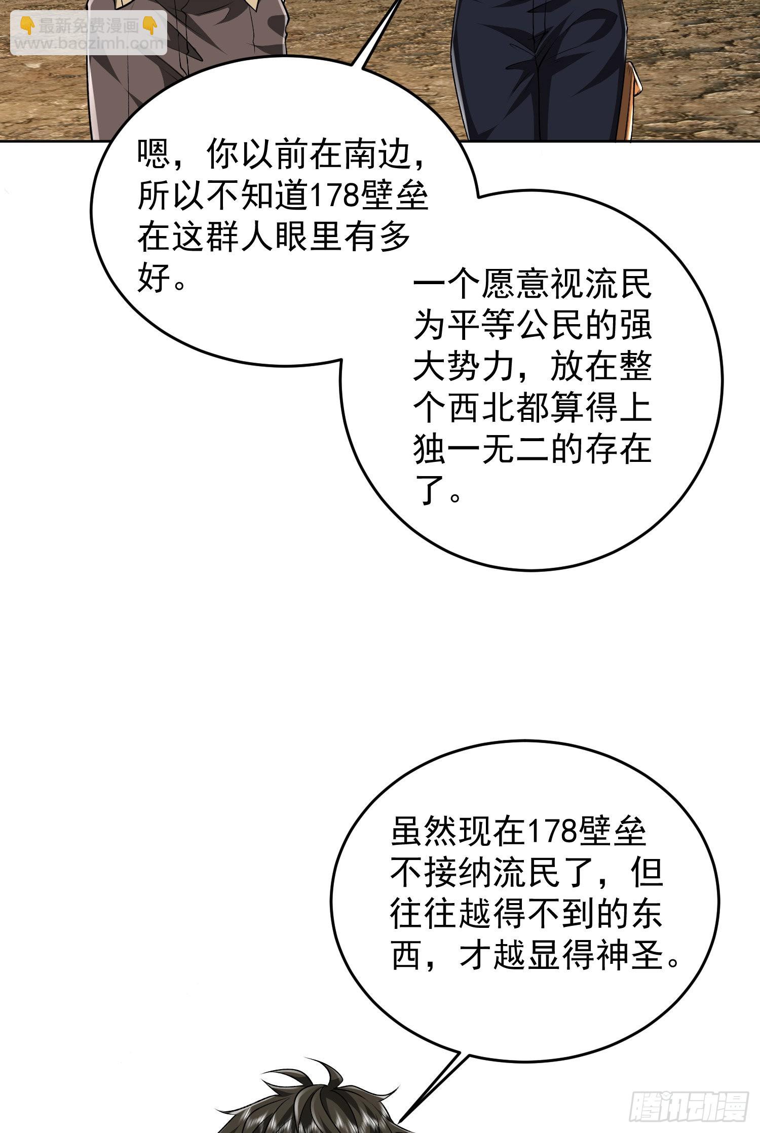 🍼第一序列 166 178壁垒来的人？ 第37页