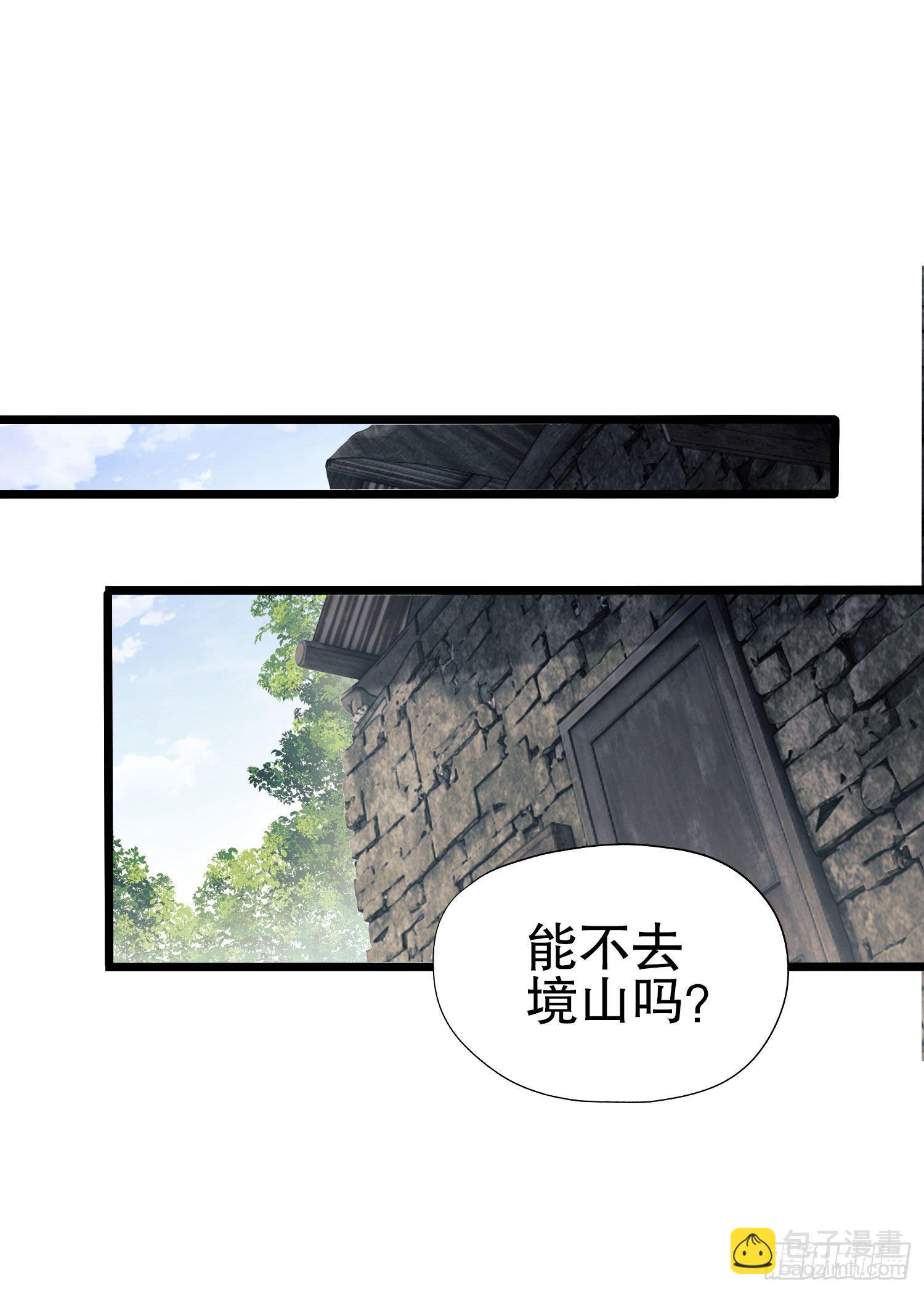 🍼第一序列 16 前往境山！ 第17页