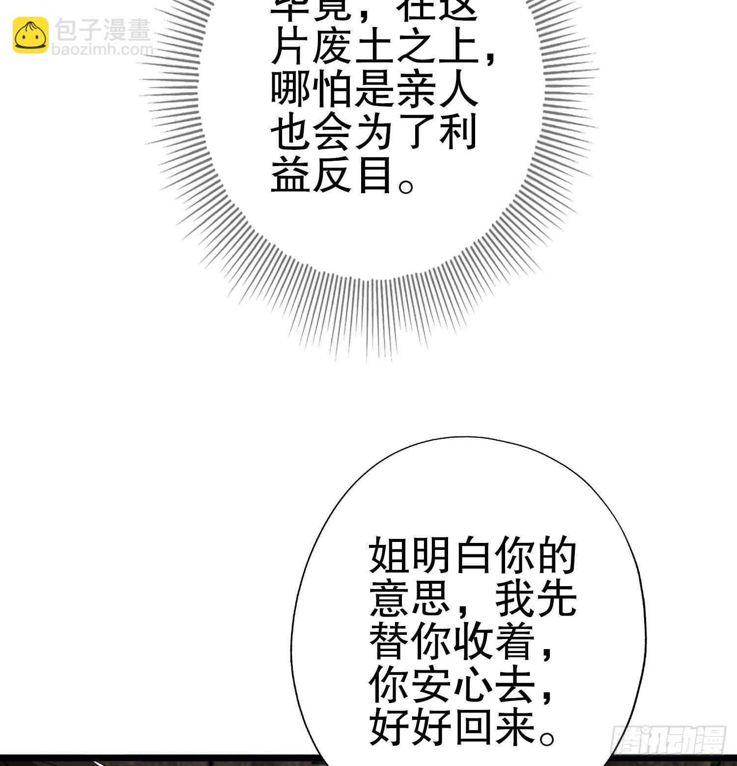 🍼第一序列 16 前往境山！ 第25页