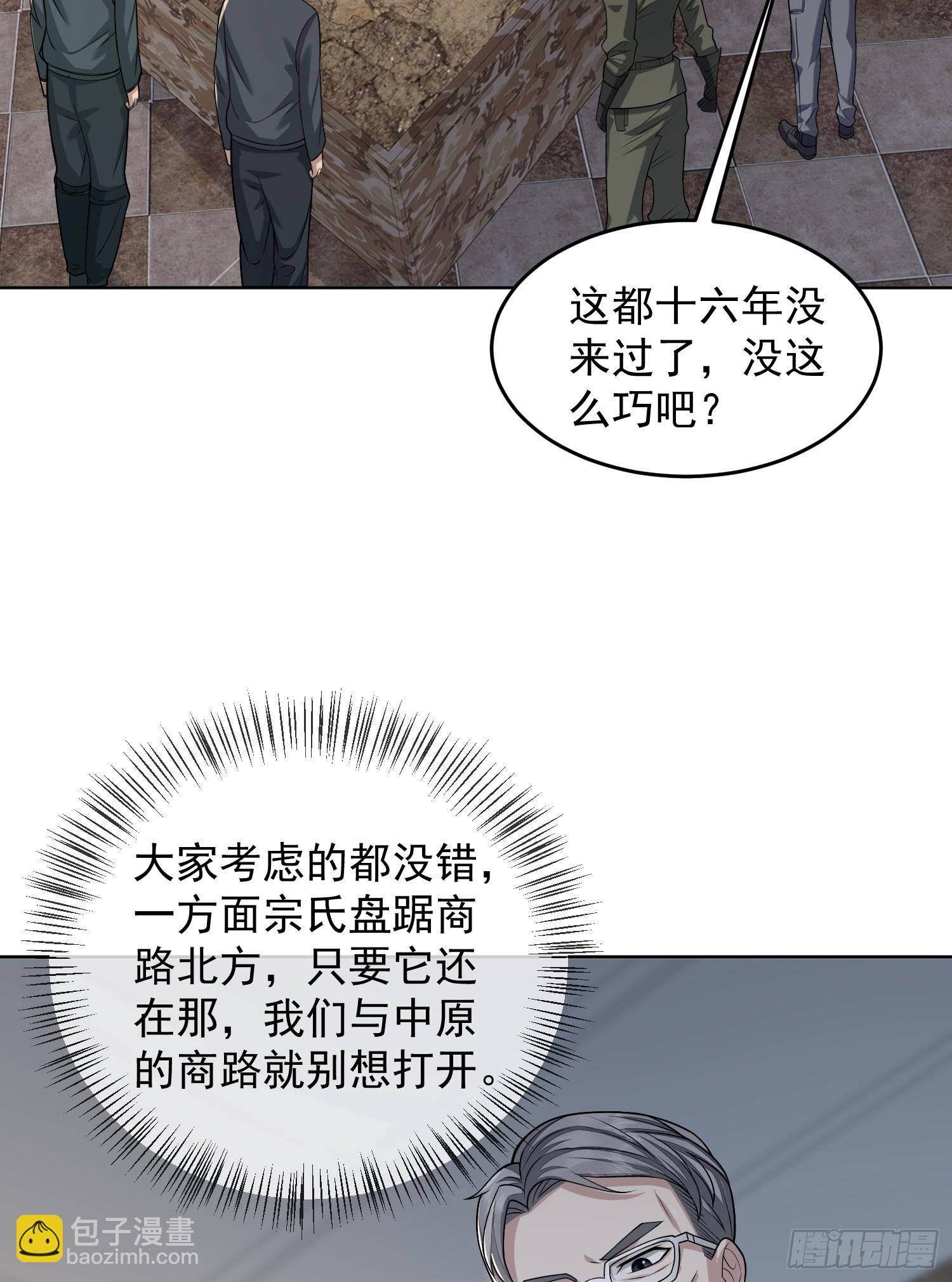 🍼第一序列 192 他是下一任司令？ 第11页