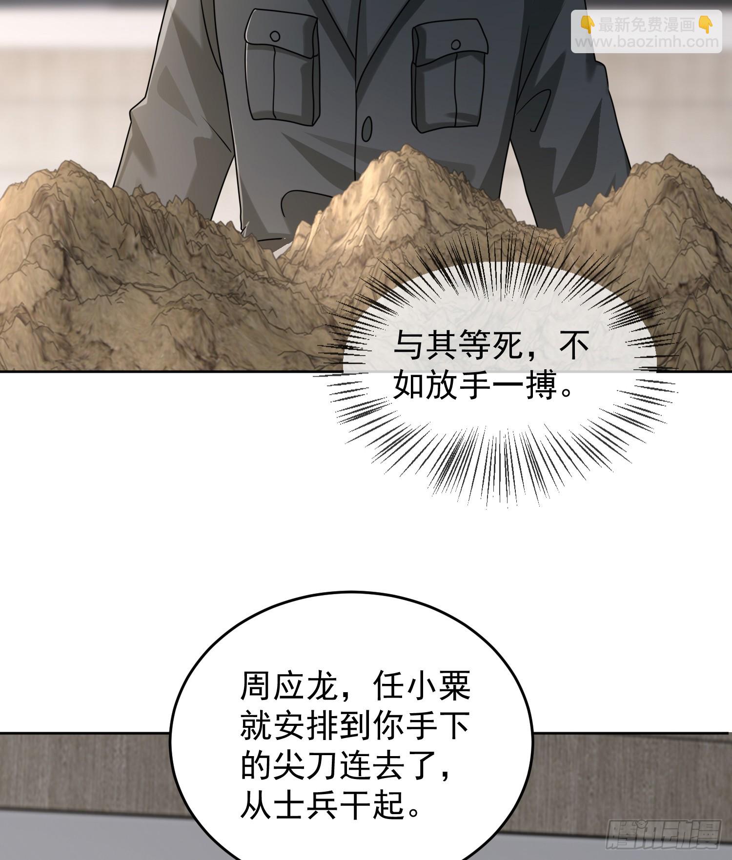 🍼第一序列 192 他是下一任司令？ 第16页
