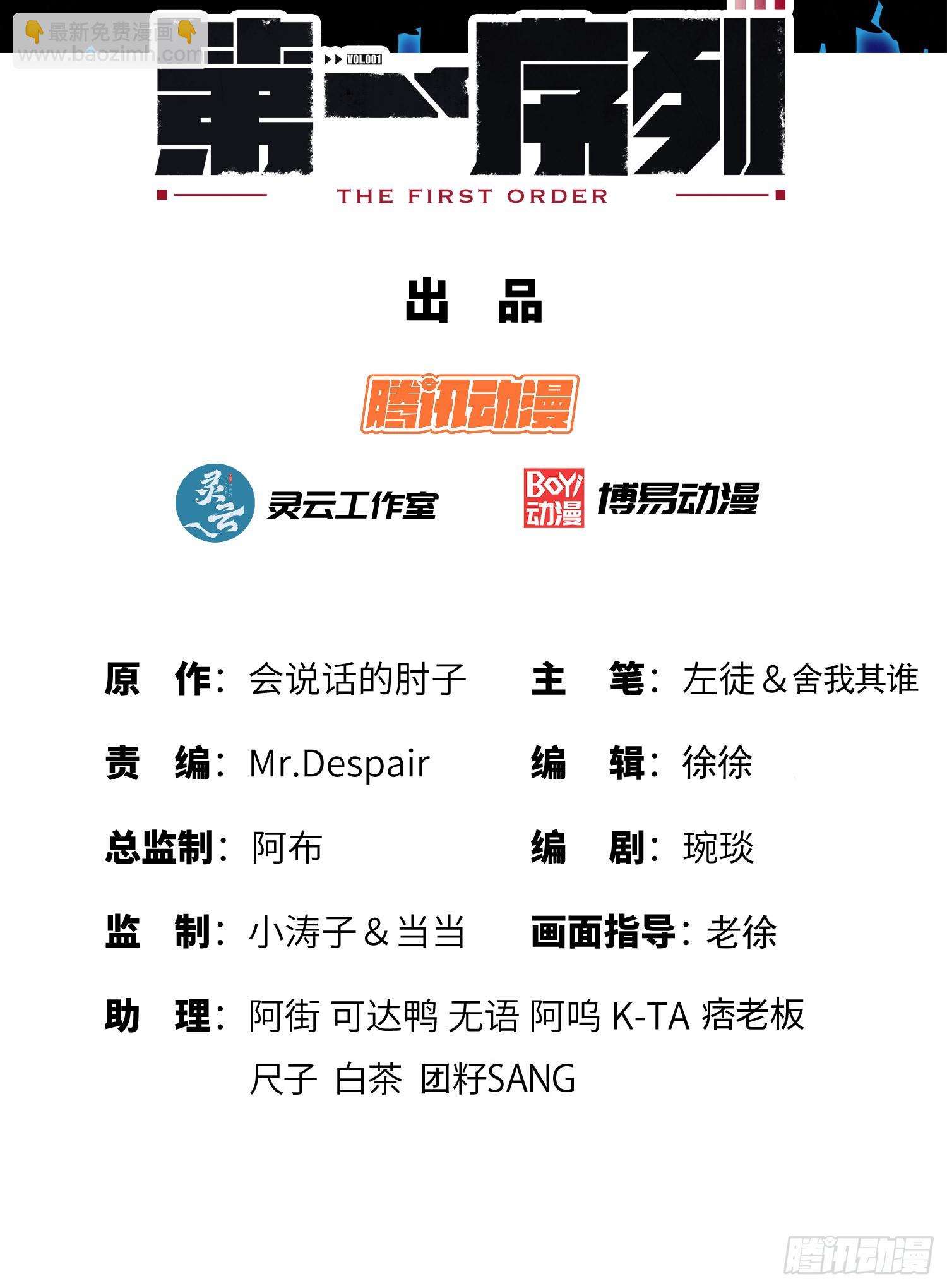 🍼第一序列 192 他是下一任司令？ 第2页