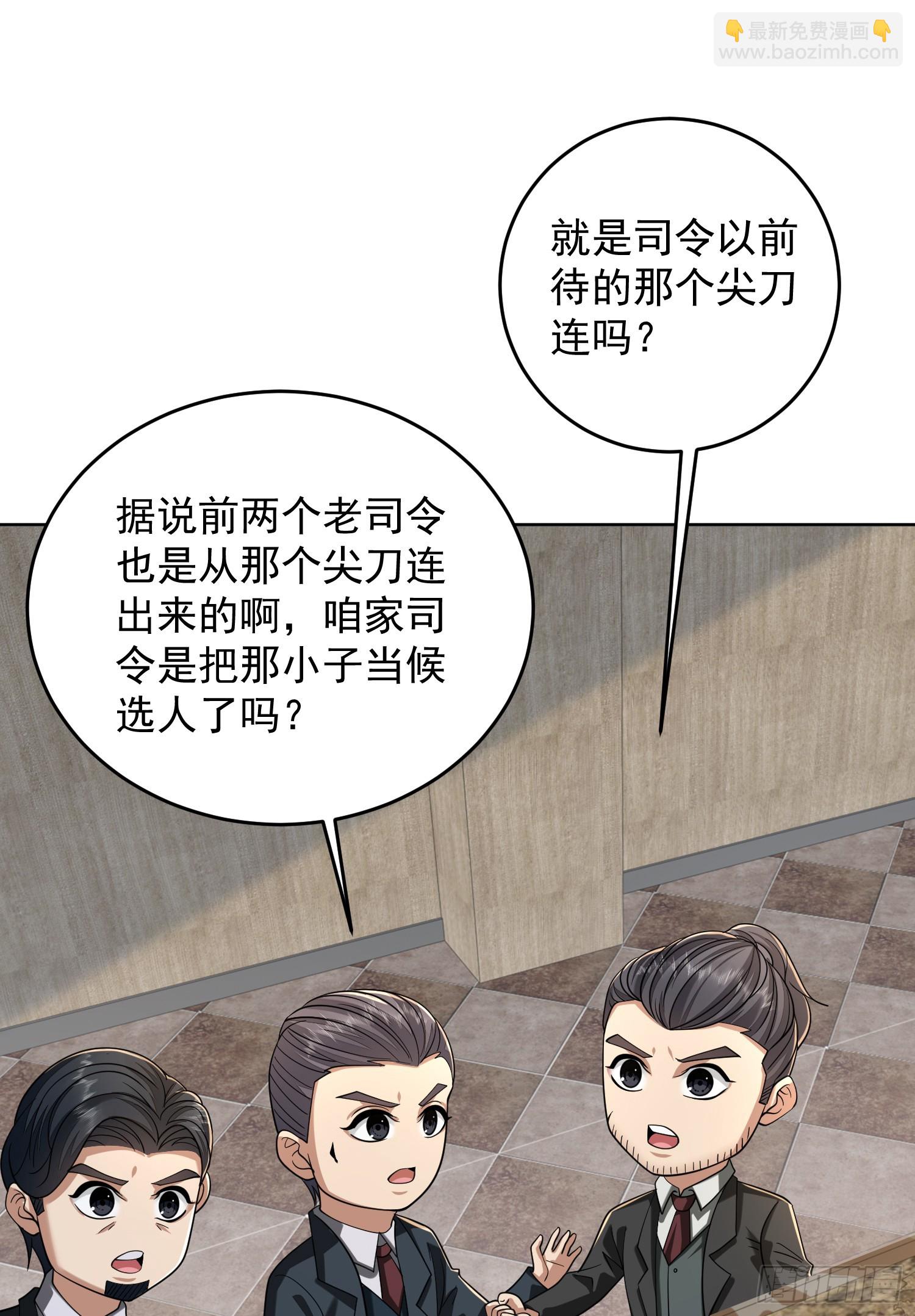 🍼第一序列 192 他是下一任司令？ 第20页