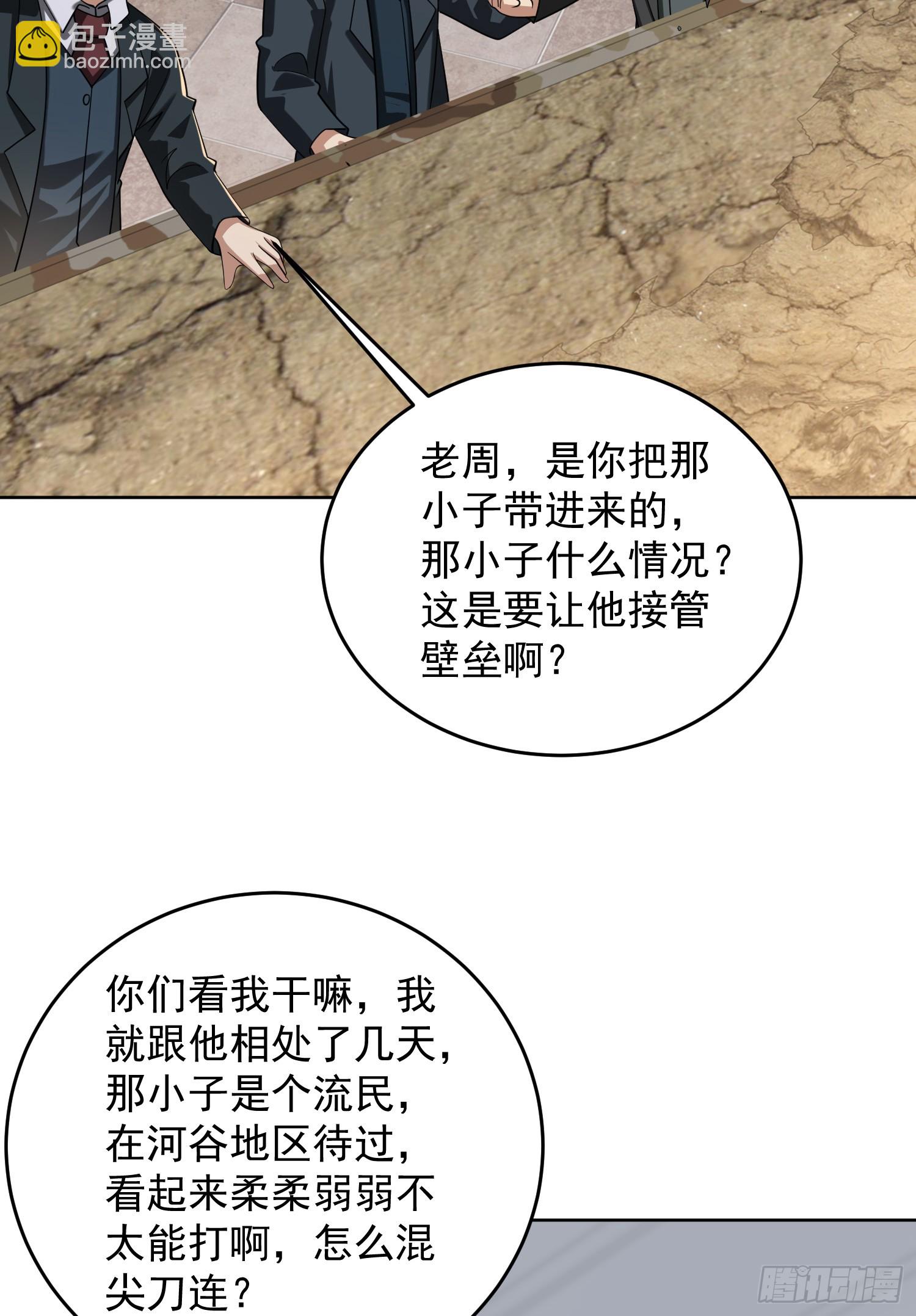 🍼第一序列 192 他是下一任司令？ 第21页