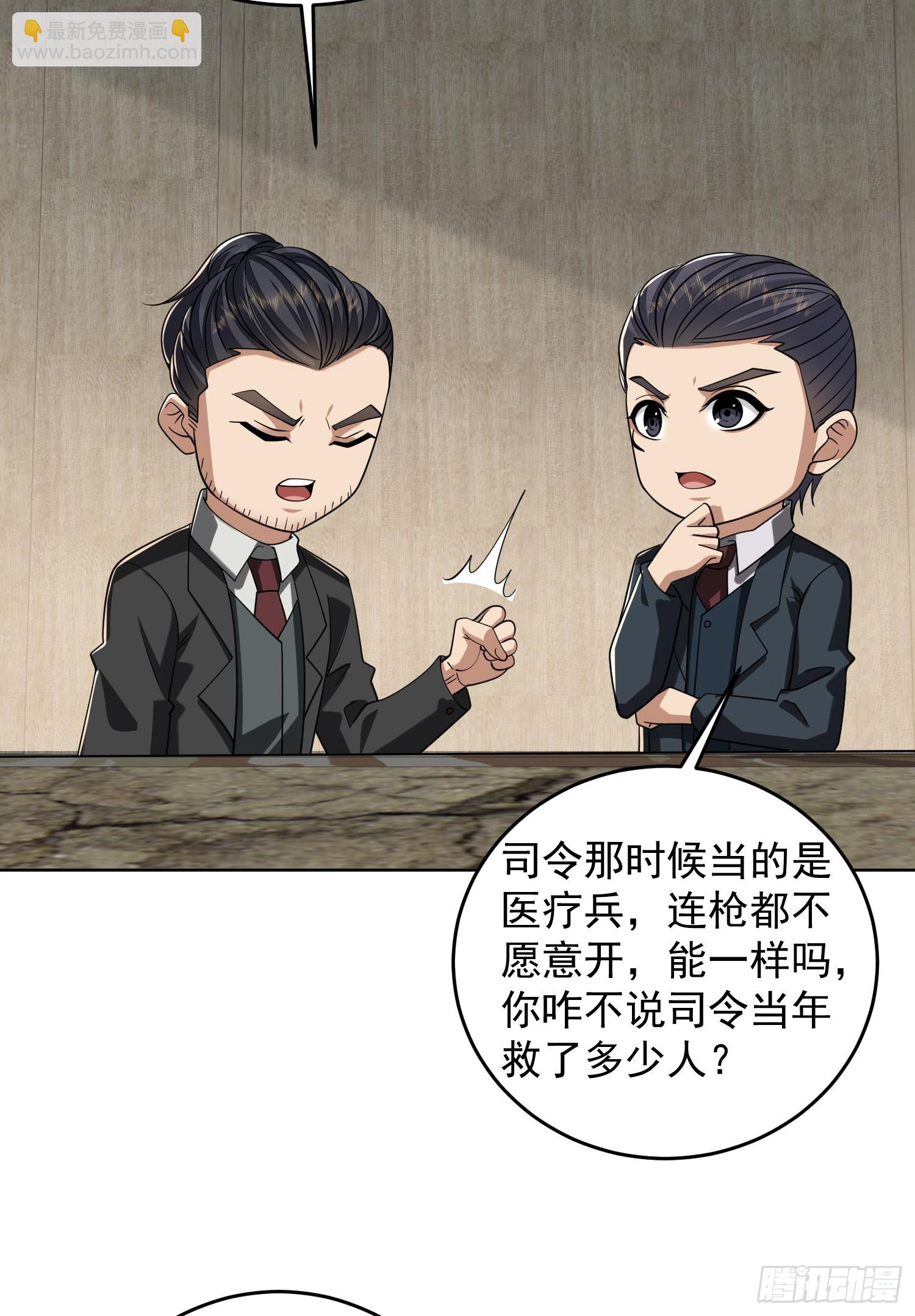 🍼第一序列 192 他是下一任司令？ 第23页
