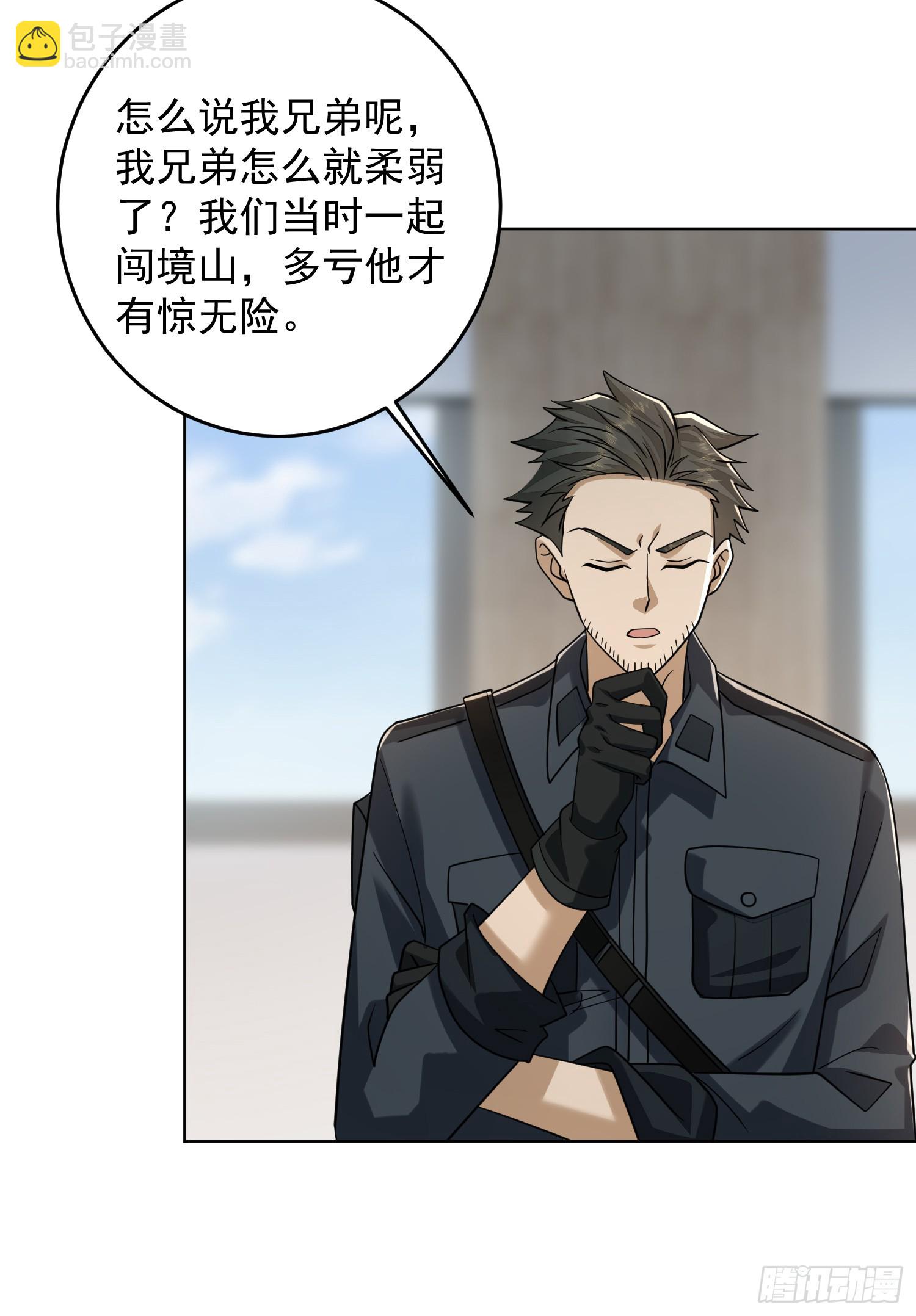 🍼第一序列 192 他是下一任司令？ 第24页