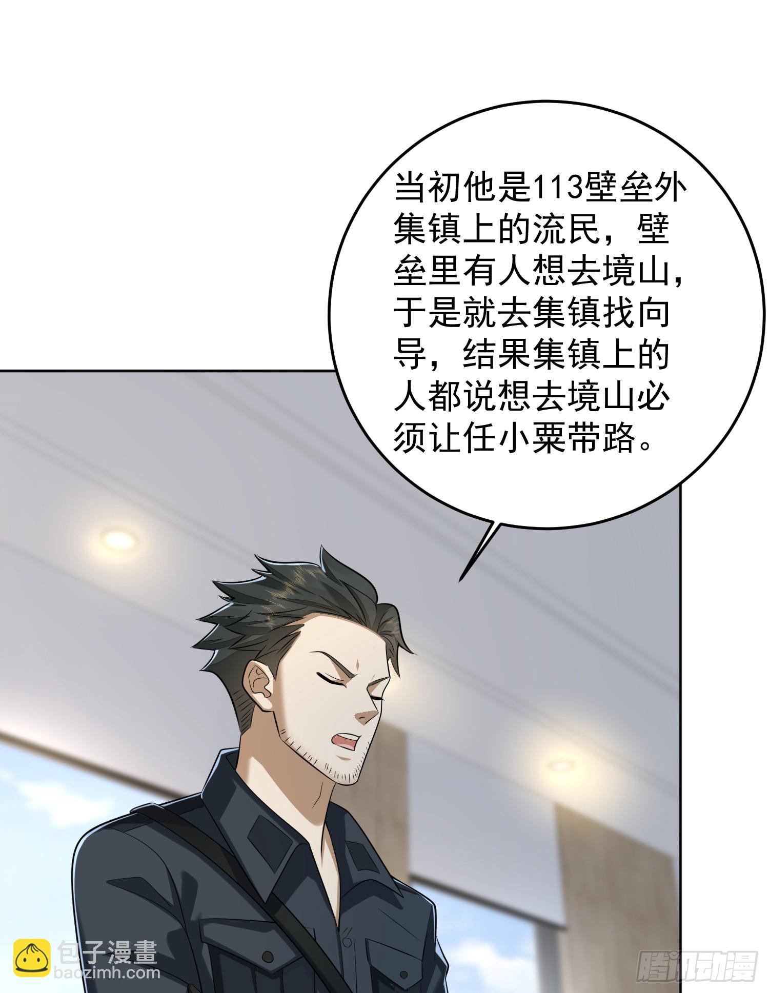 🍼第一序列 192 他是下一任司令？ 第26页