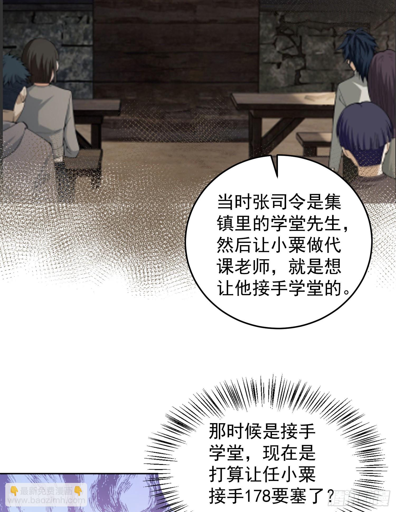 🍼第一序列 192 他是下一任司令？ 第28页