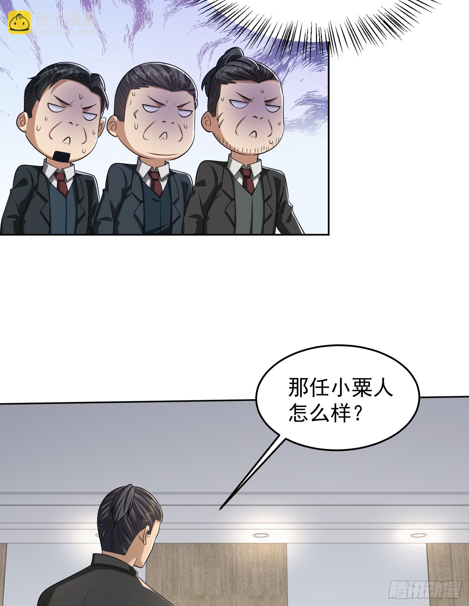 🍼第一序列 192 他是下一任司令？ 第29页