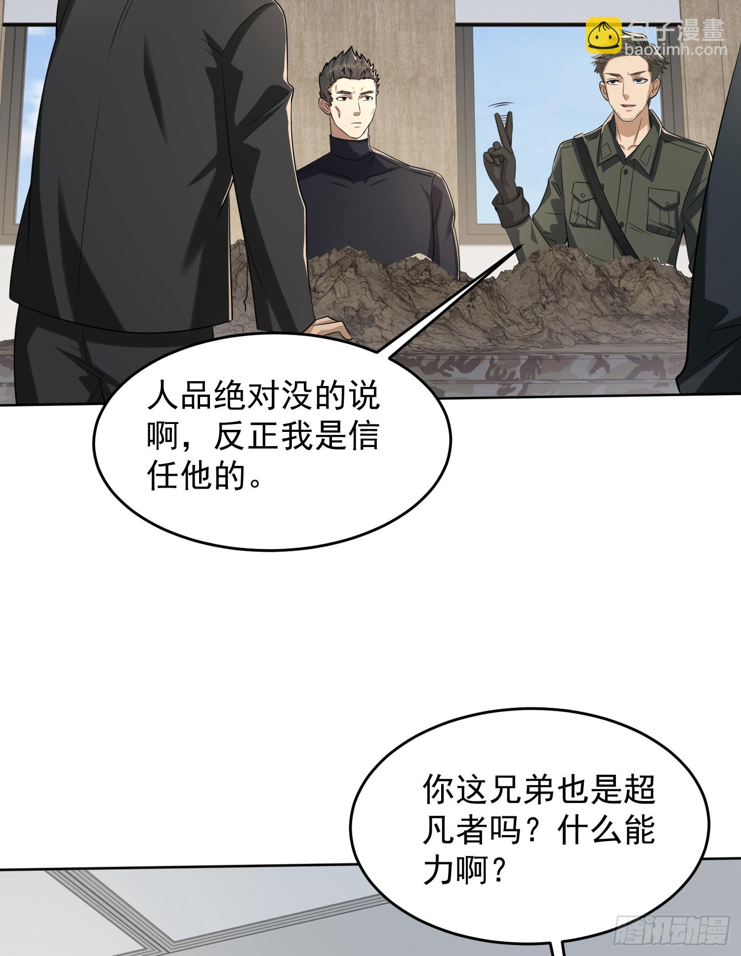 🍼第一序列 192 他是下一任司令？ 第30页