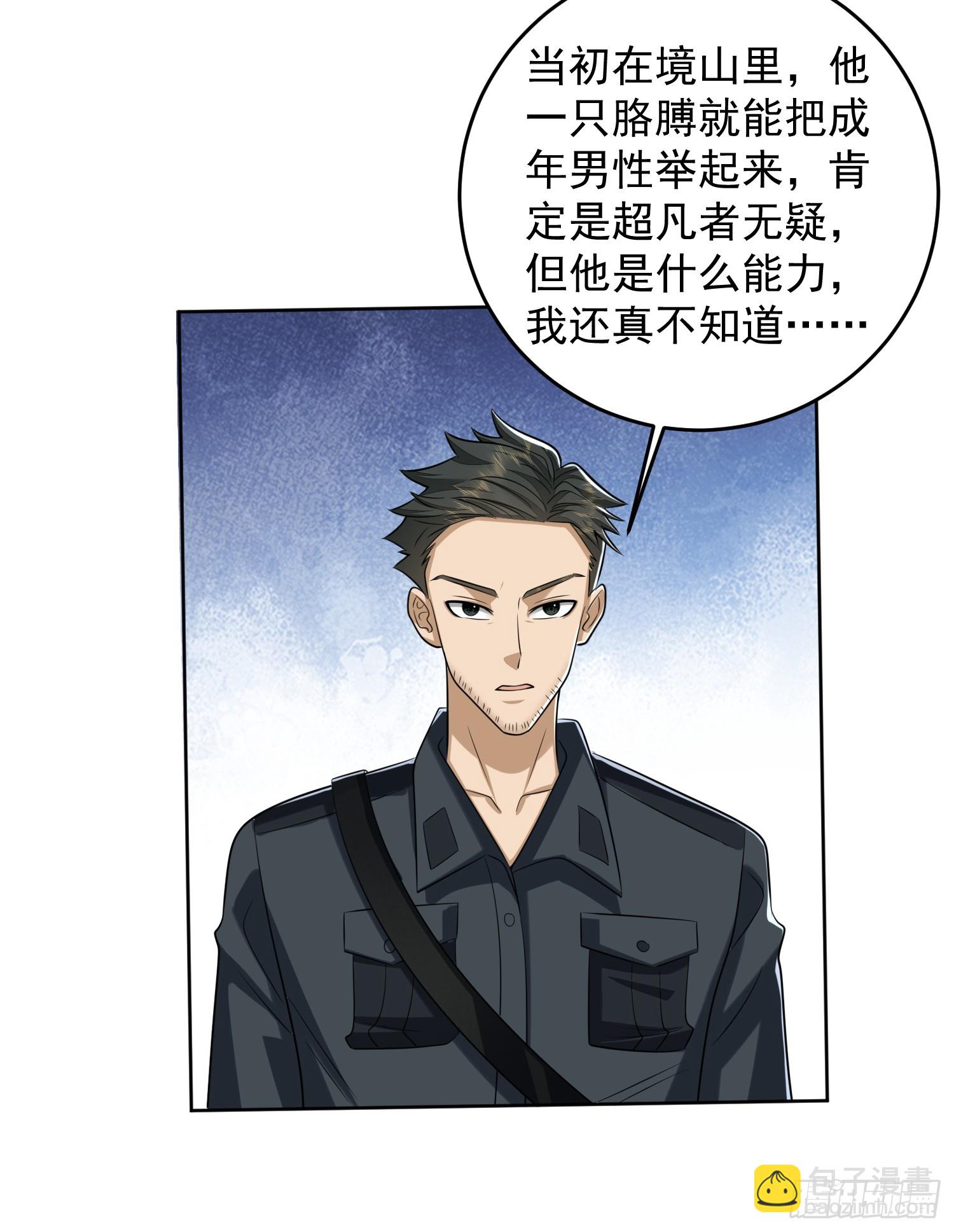 🍼第一序列 192 他是下一任司令？ 第32页