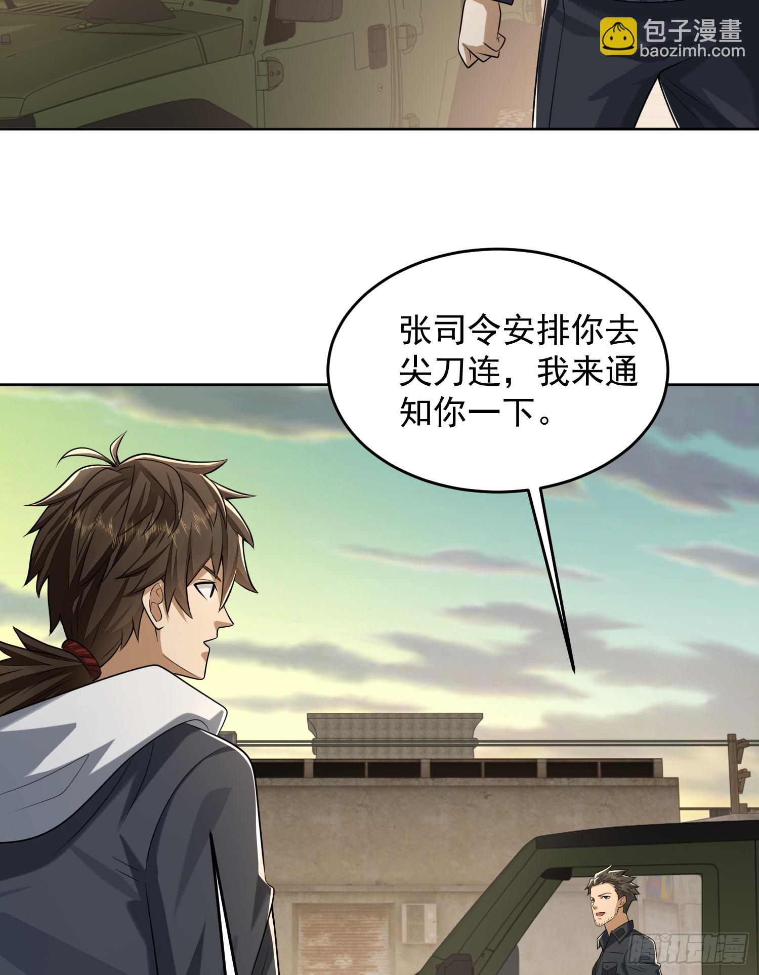 🍼第一序列 192 他是下一任司令？ 第46页