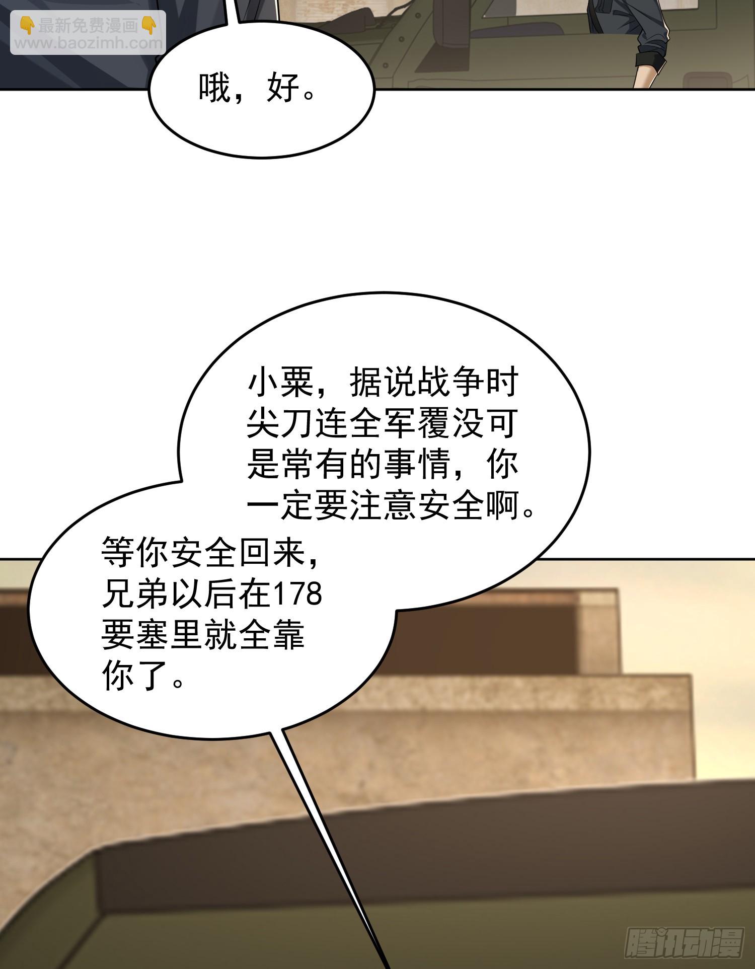 🍼第一序列 192 他是下一任司令？ 第47页