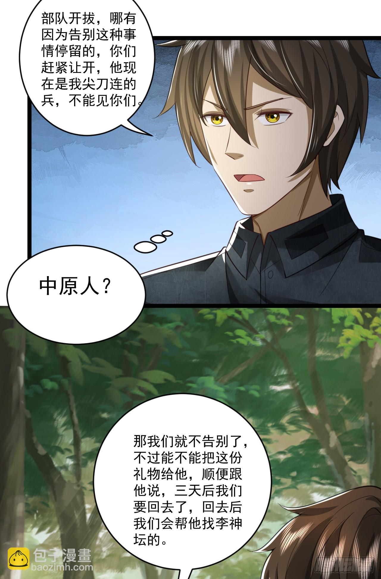 🍼第一序列 194 随军出发 第25页