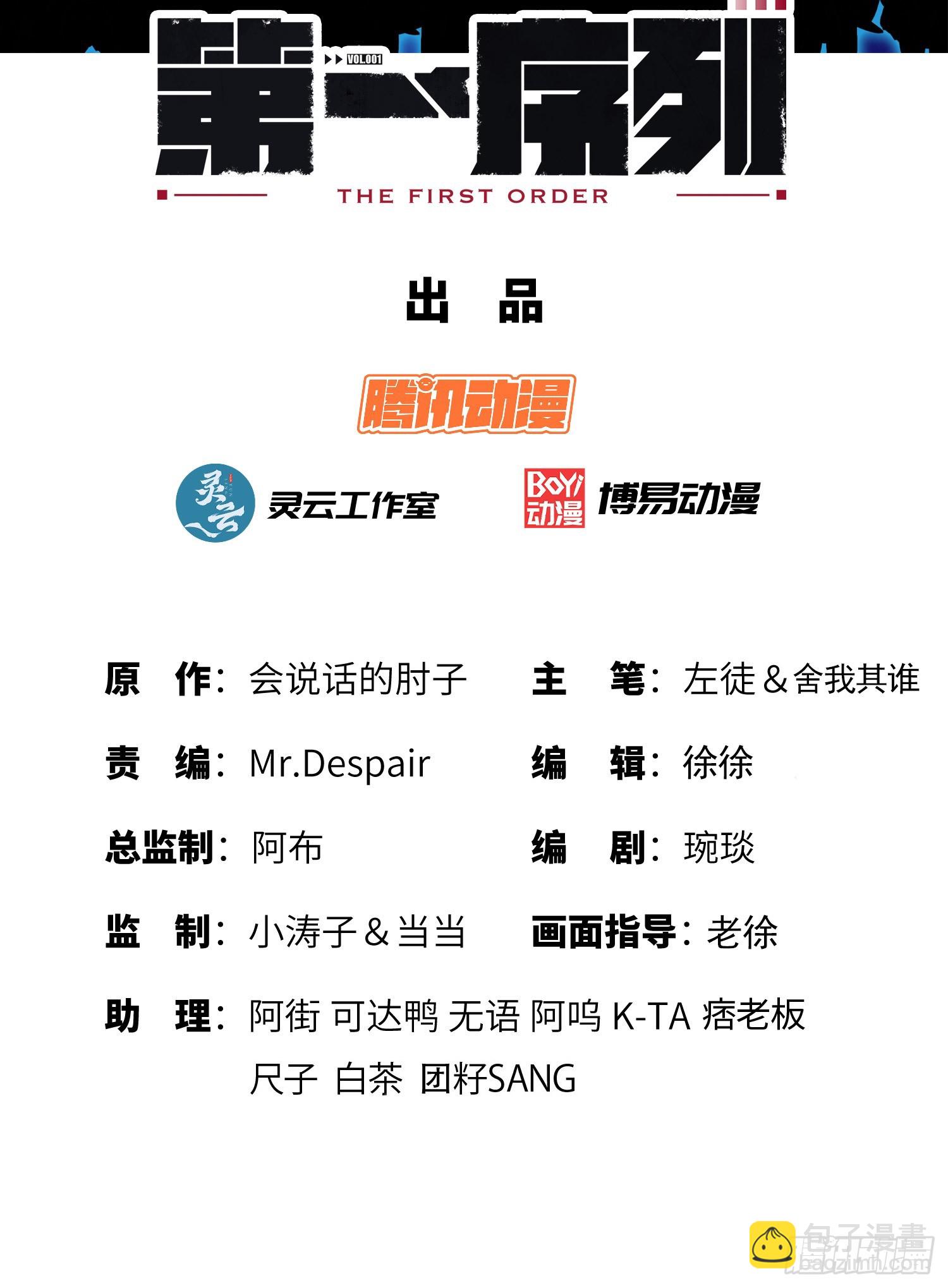 🍼第一序列 210 影子危机！ 第2页