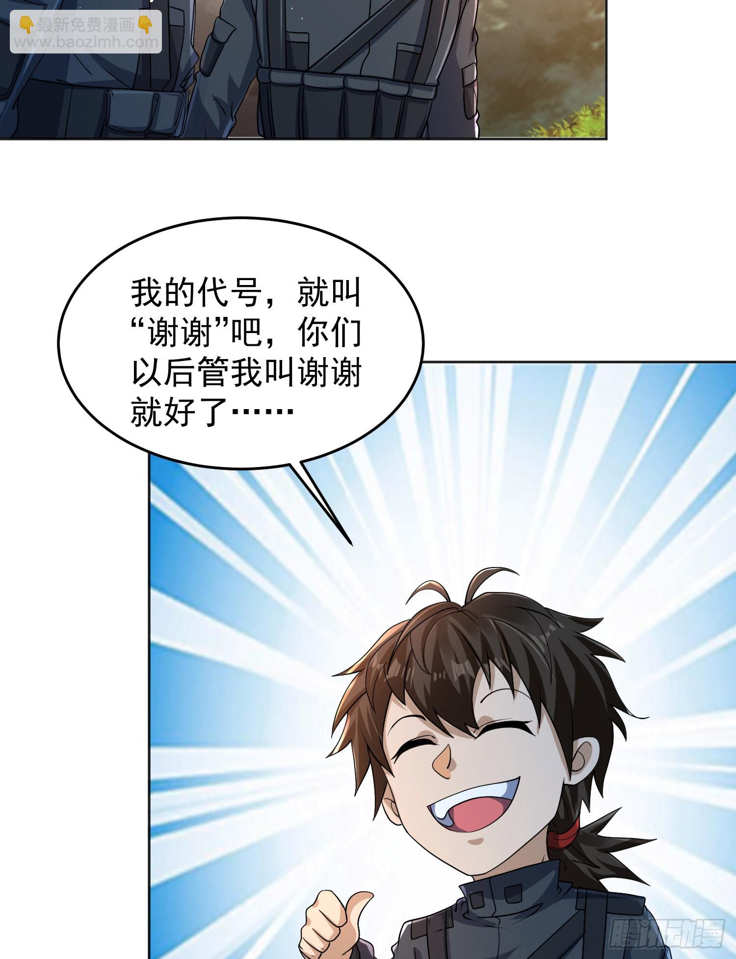 🍼第一序列 216 我的代号就叫”谢谢“吧 第48页