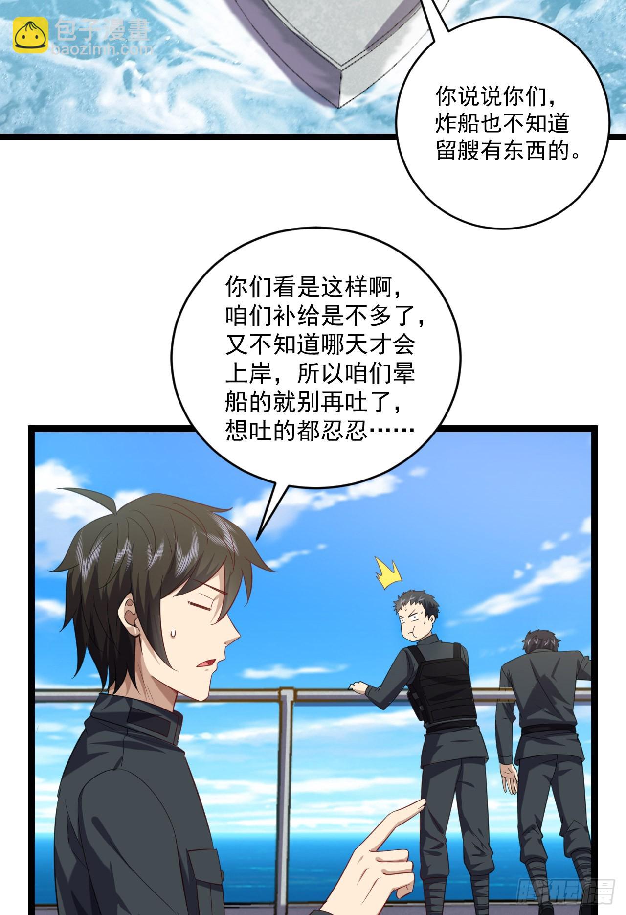 🍼第一序列 218 靠岸宗氏边境 第14页