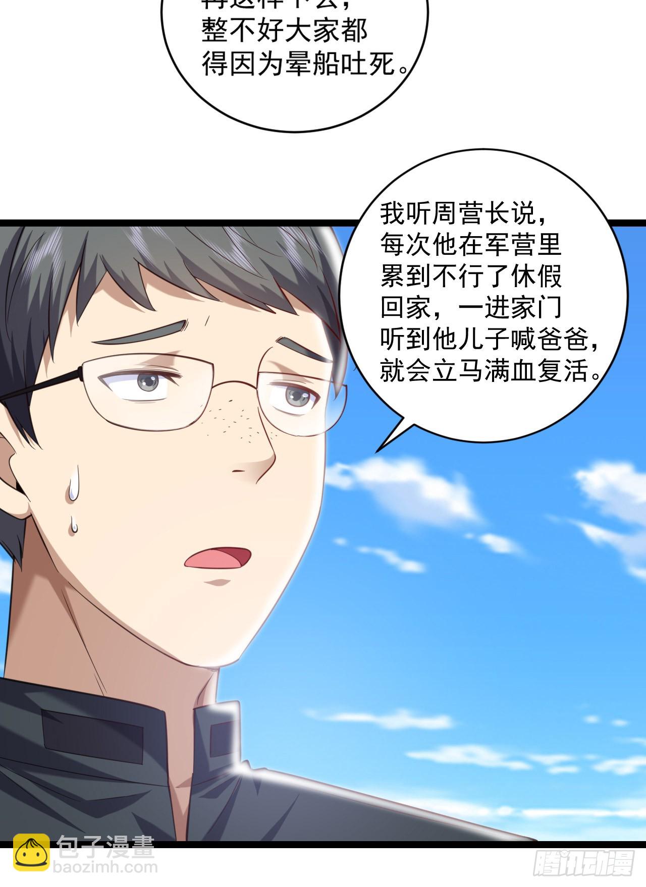 🍼第一序列 218 靠岸宗氏边境 第31页