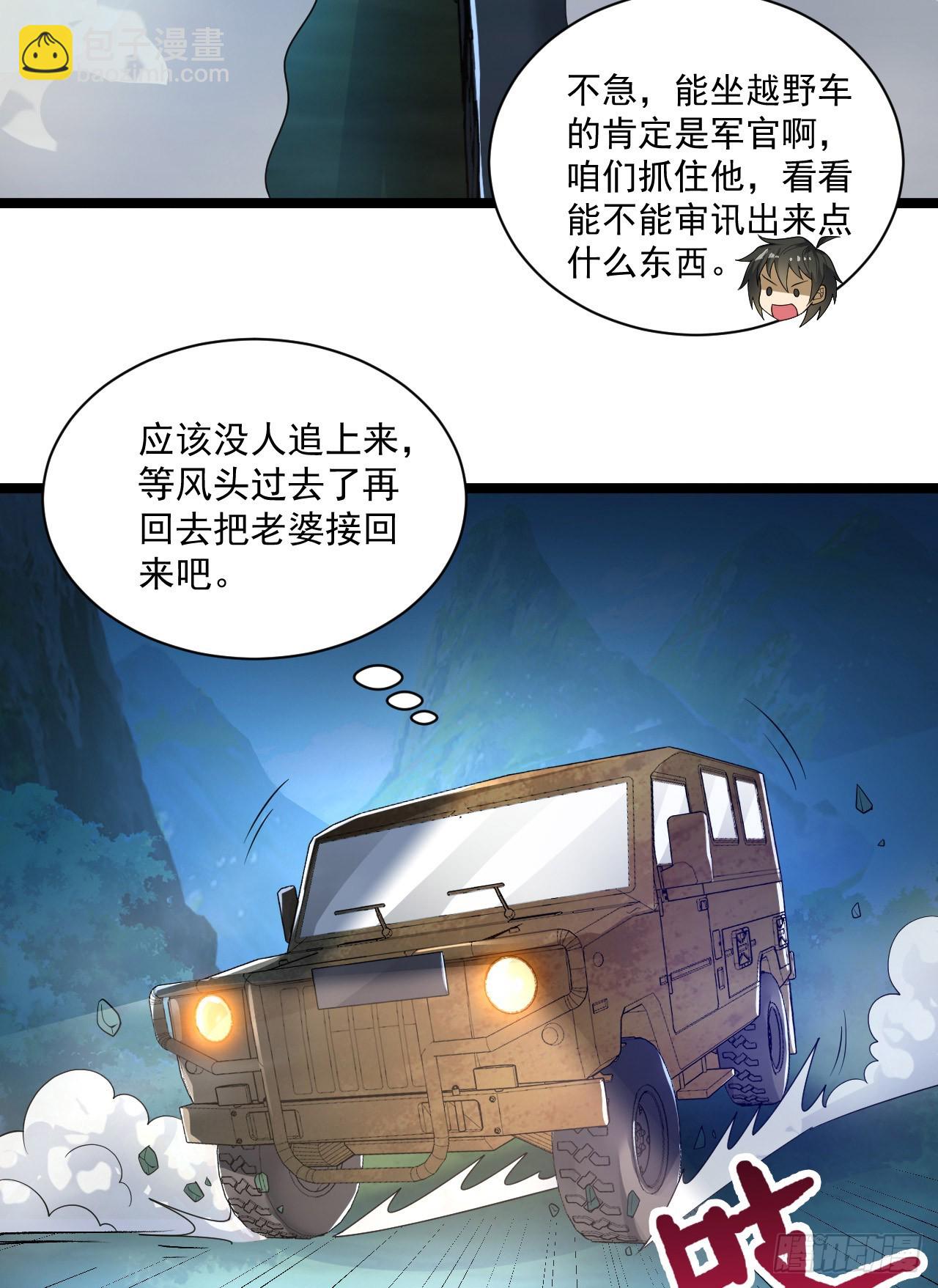 🍼第一序列 228 捡到一个副团长 第31页