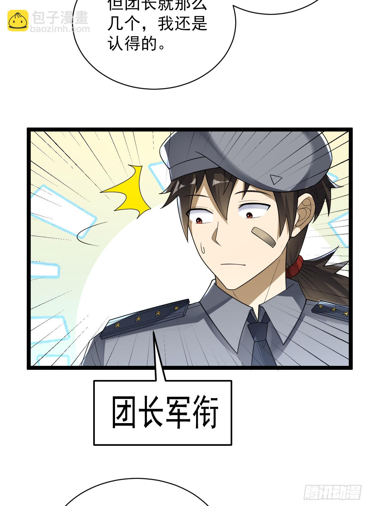 🍼第一序列 236 再遇宗丞！ 第4页