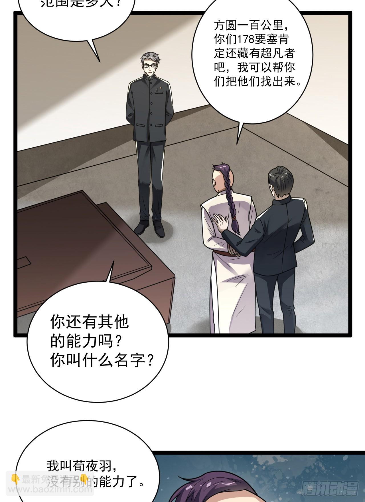🍼第一序列 242 颁发星云勋章 第30页