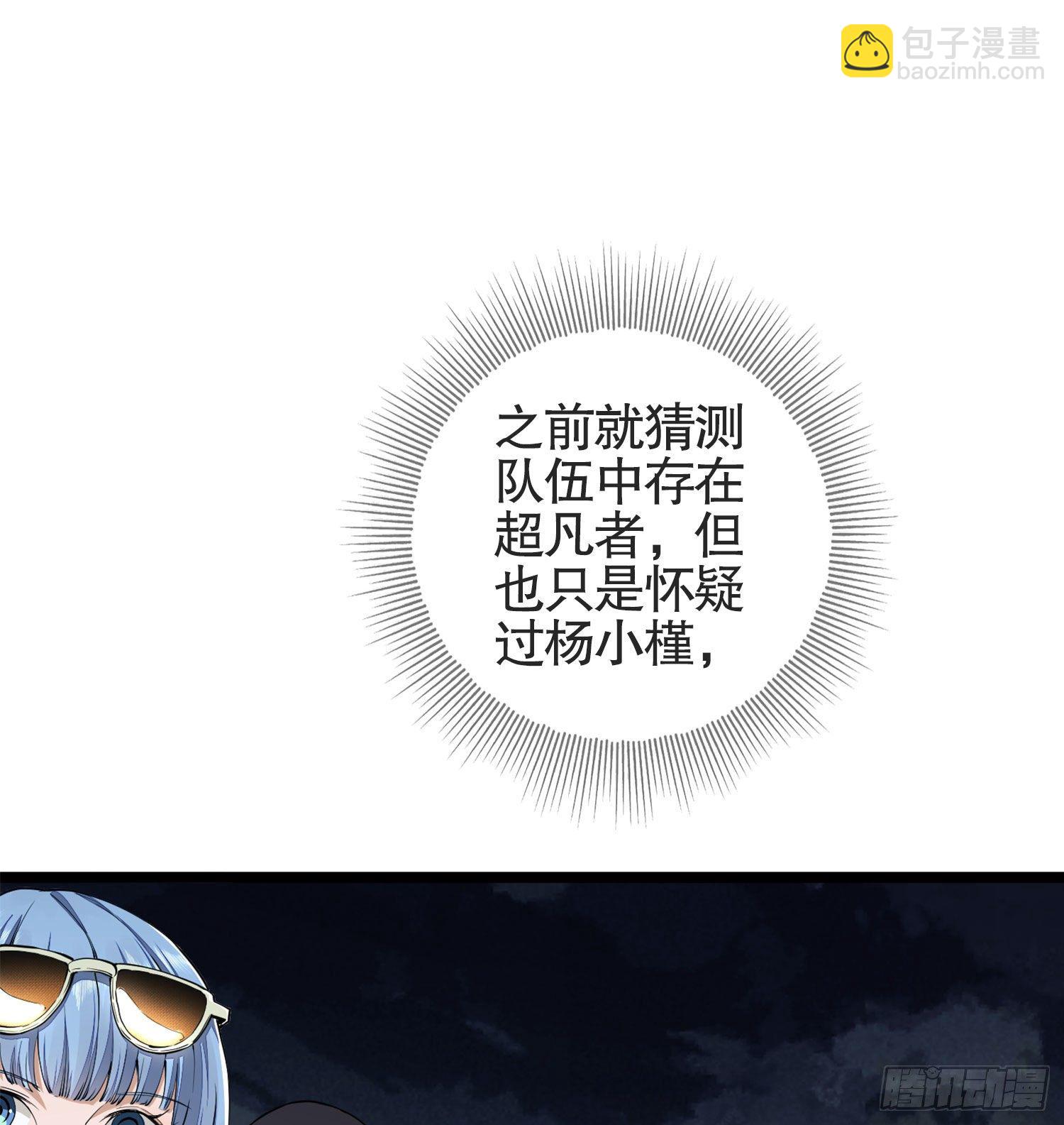 🍼第一序列 24 超凡者！ 第36页
