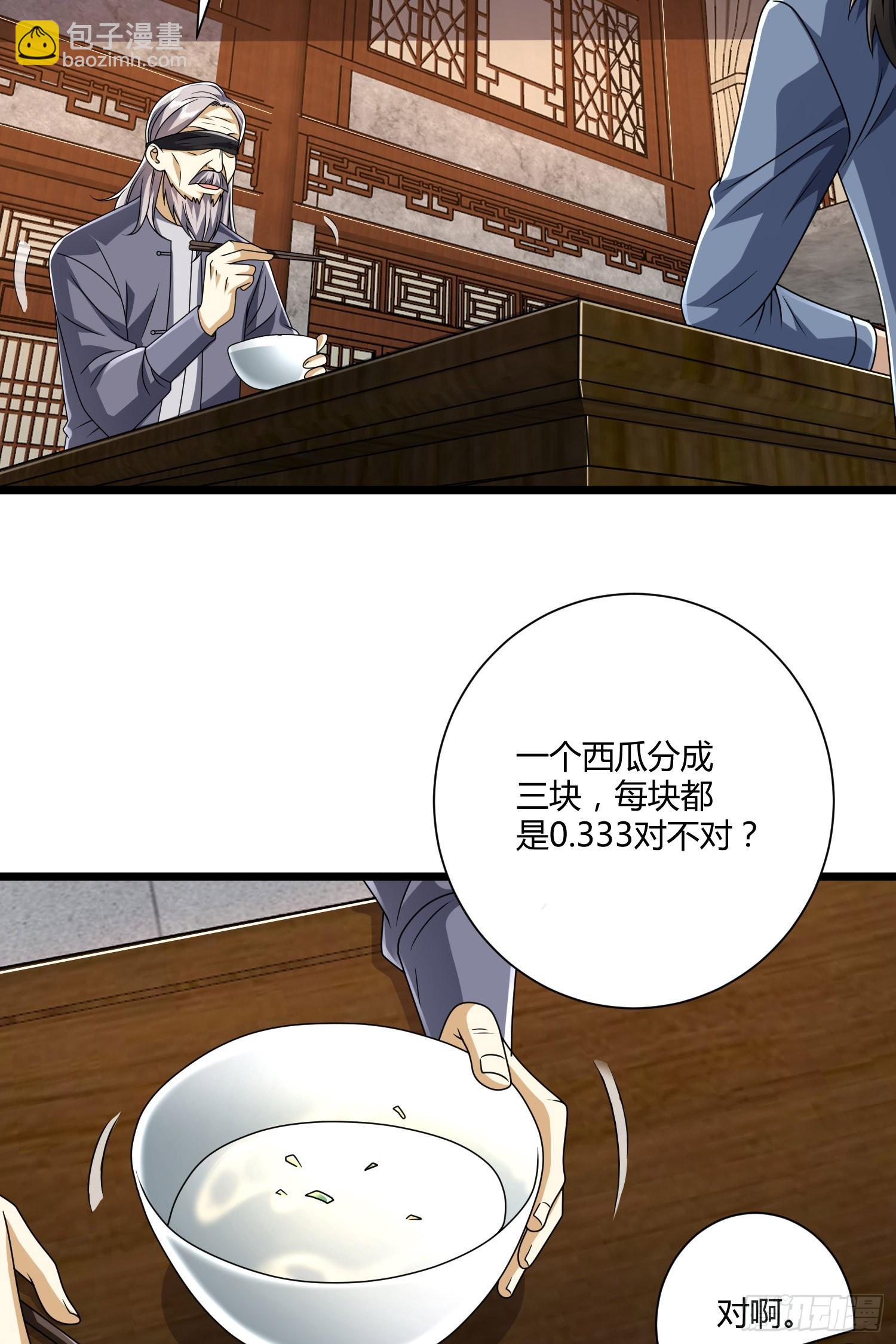 🍼第一序列 254 这人有点眼熟 第44页