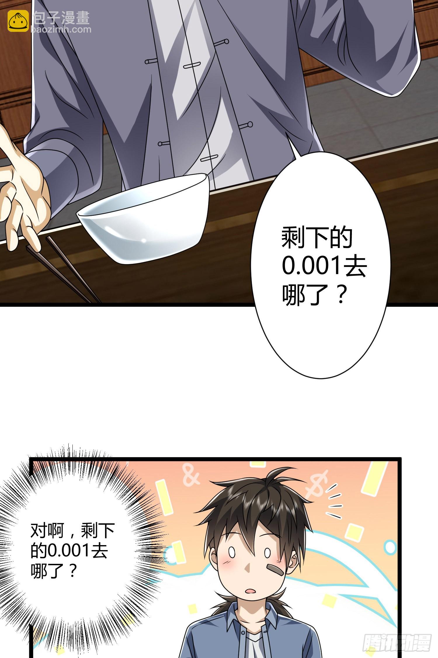 🍼第一序列 254 这人有点眼熟 第46页