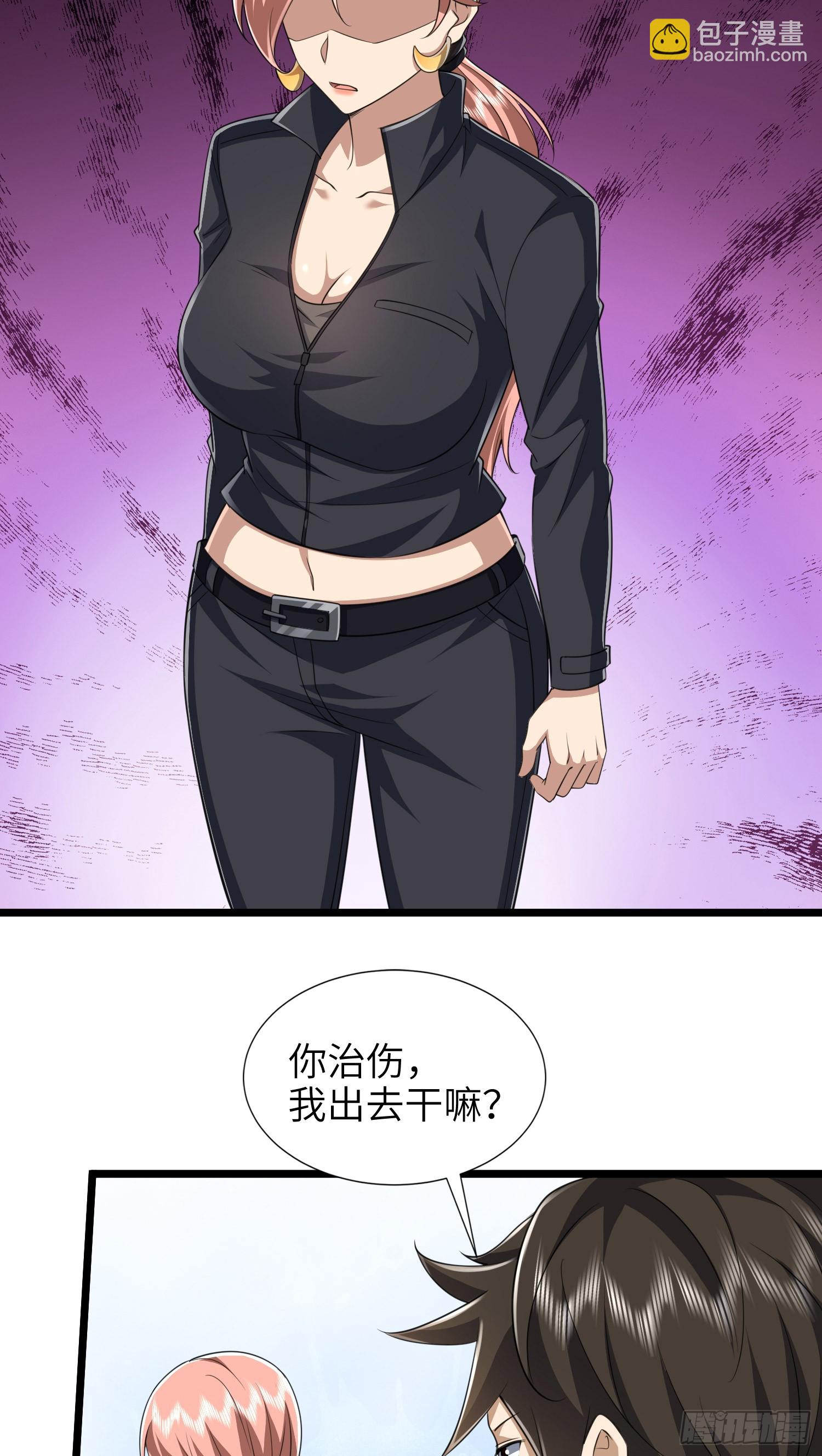 🍼第一序列 256 你治伤，我出去干嘛？ 第28页