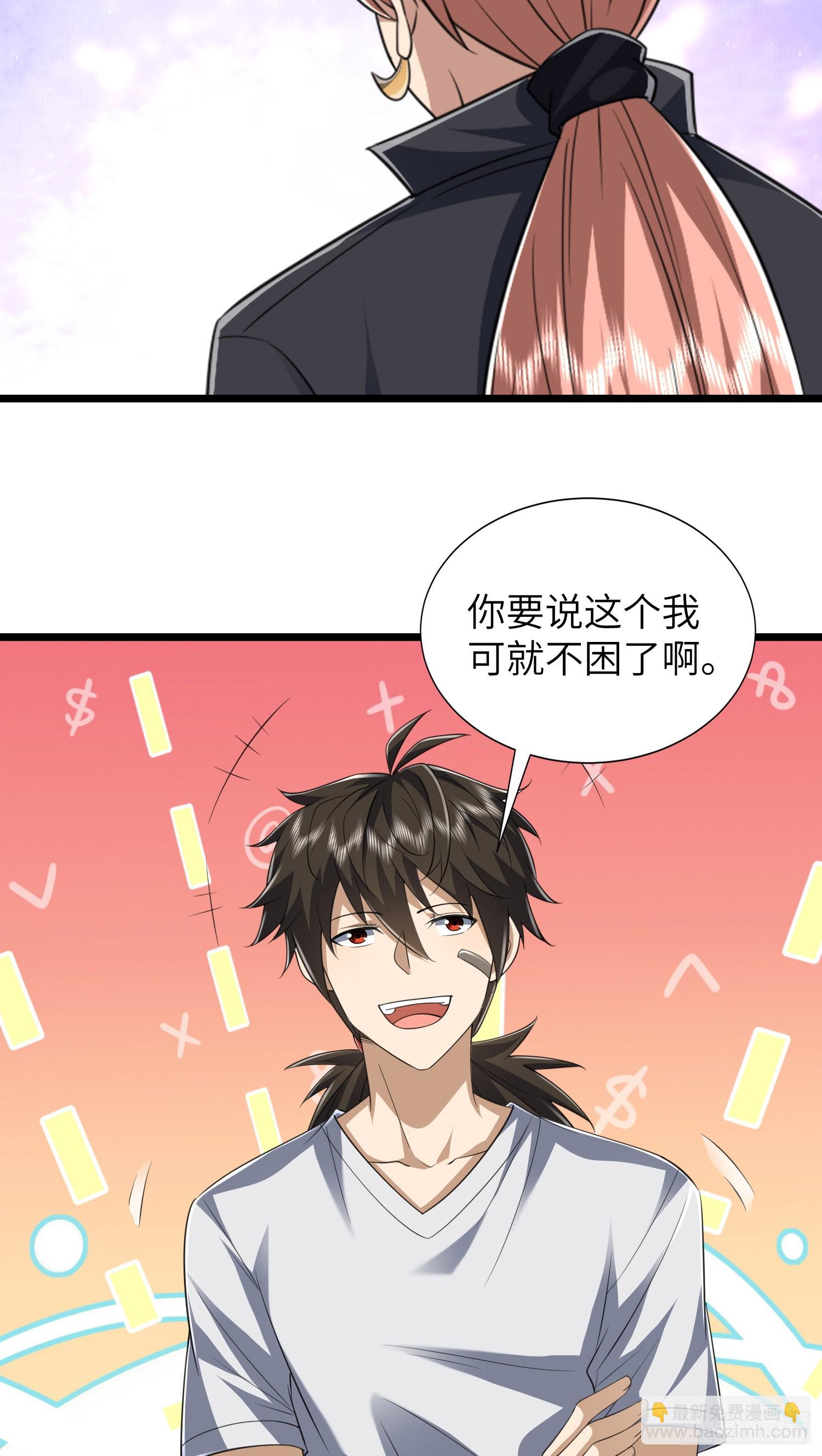 🍼第一序列 256 你治伤，我出去干嘛？ 第30页