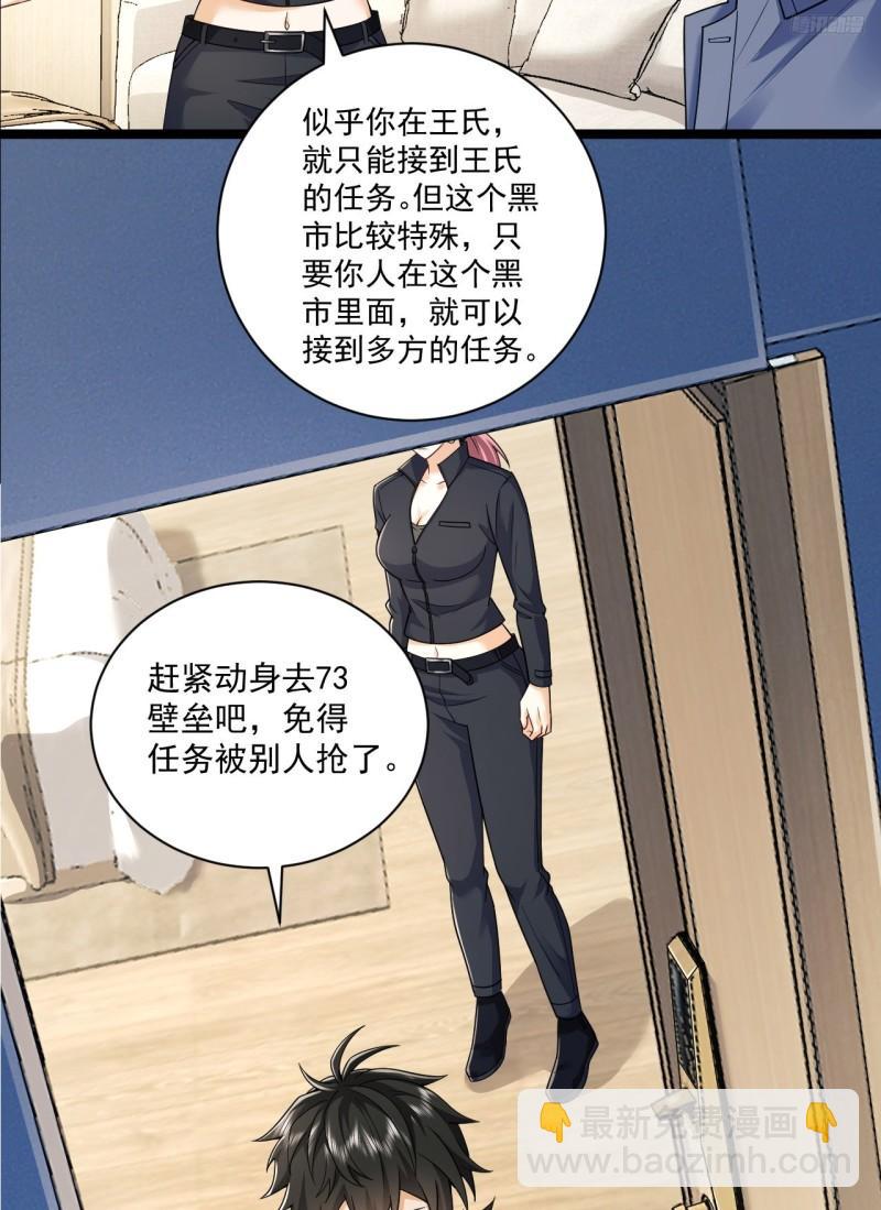 🍼第一序列 262 任小粟的思维方式 第9页