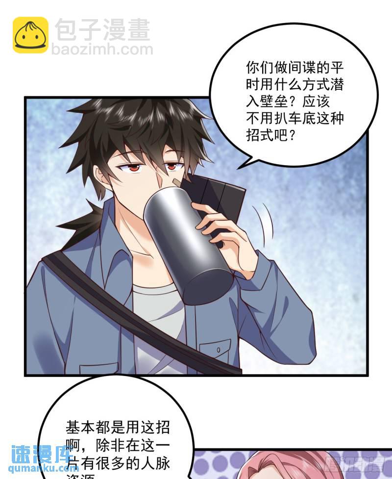 🍼第一序列 264 潜入壁垒 第21页