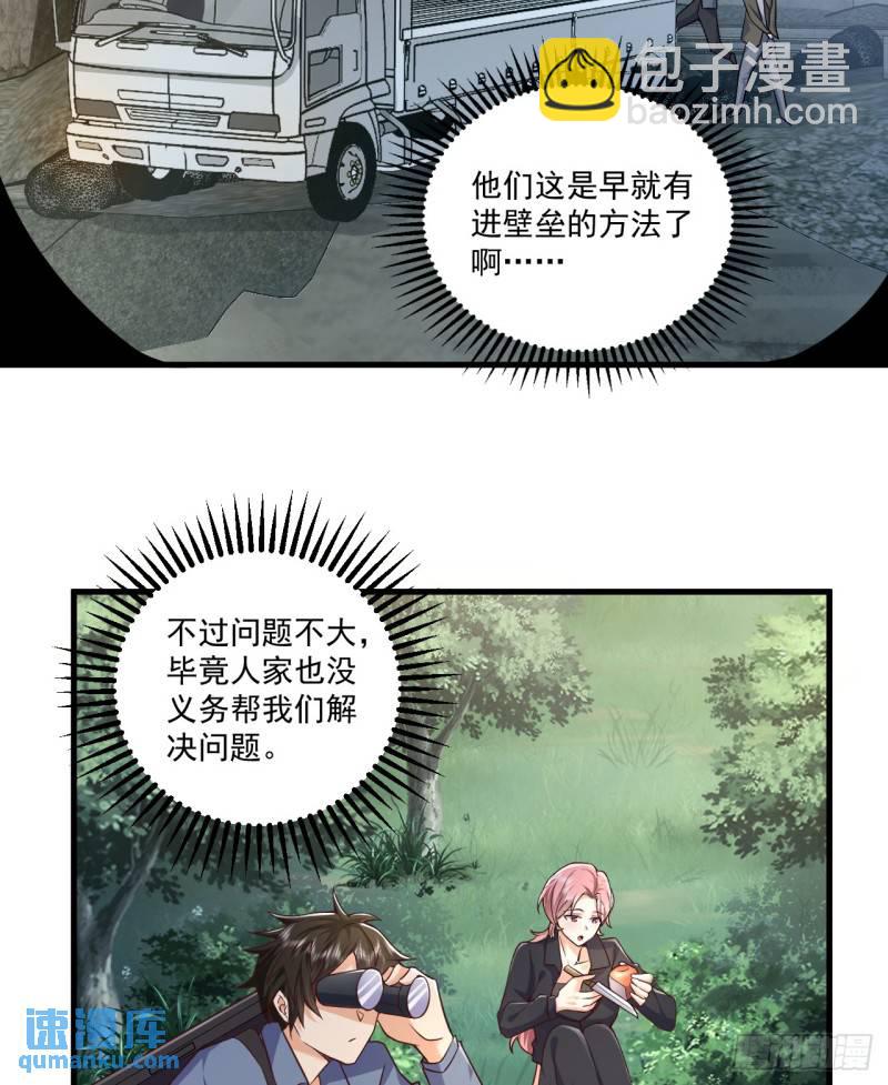 🍼第一序列 264 潜入壁垒 第25页