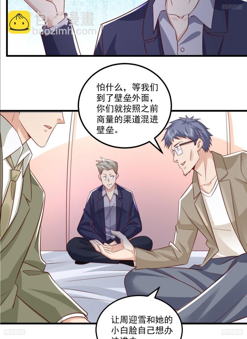 🍼第一序列 264 潜入壁垒 第9页