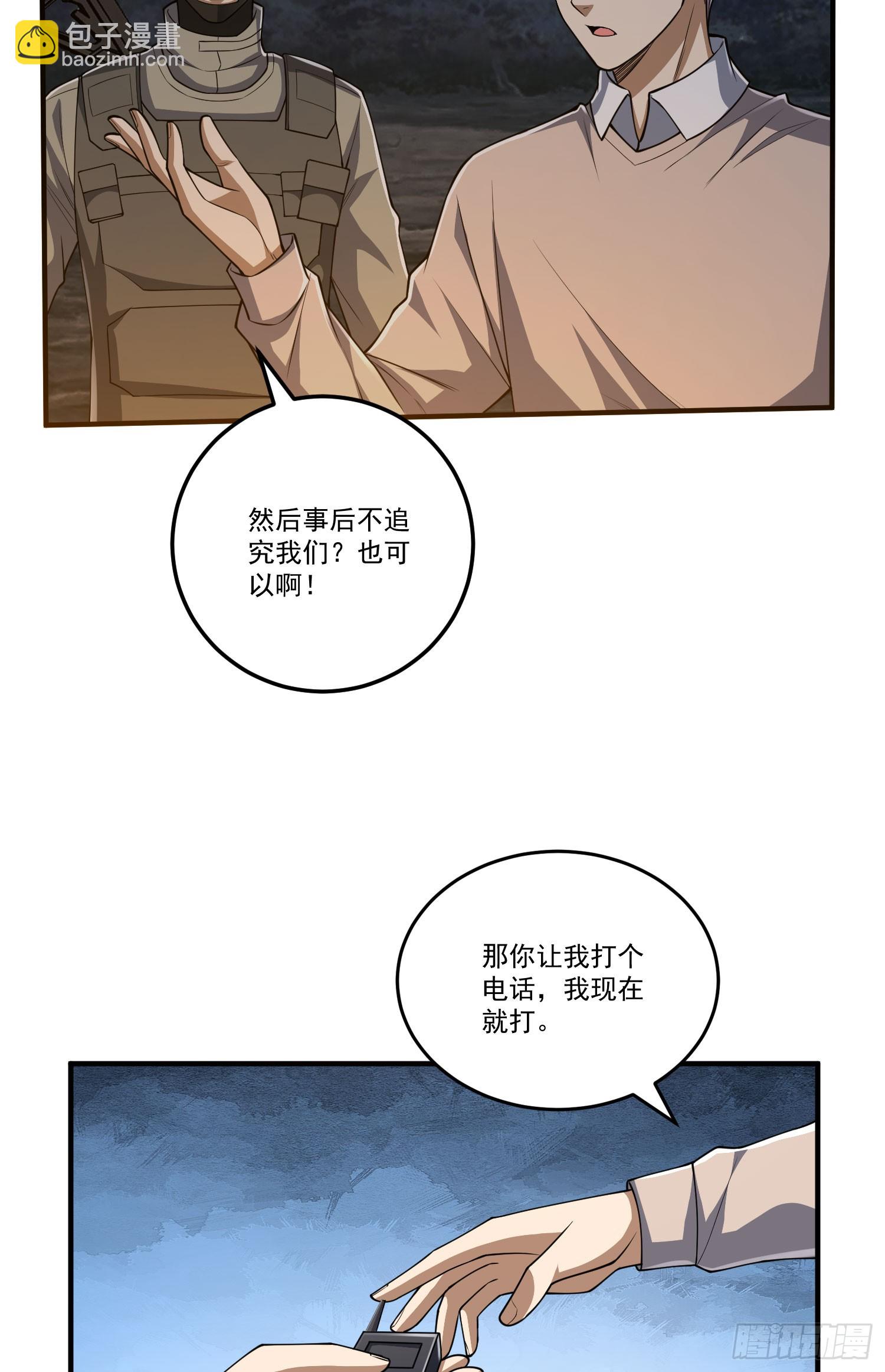 🍼第一序列 272 与虎谋皮 第31页