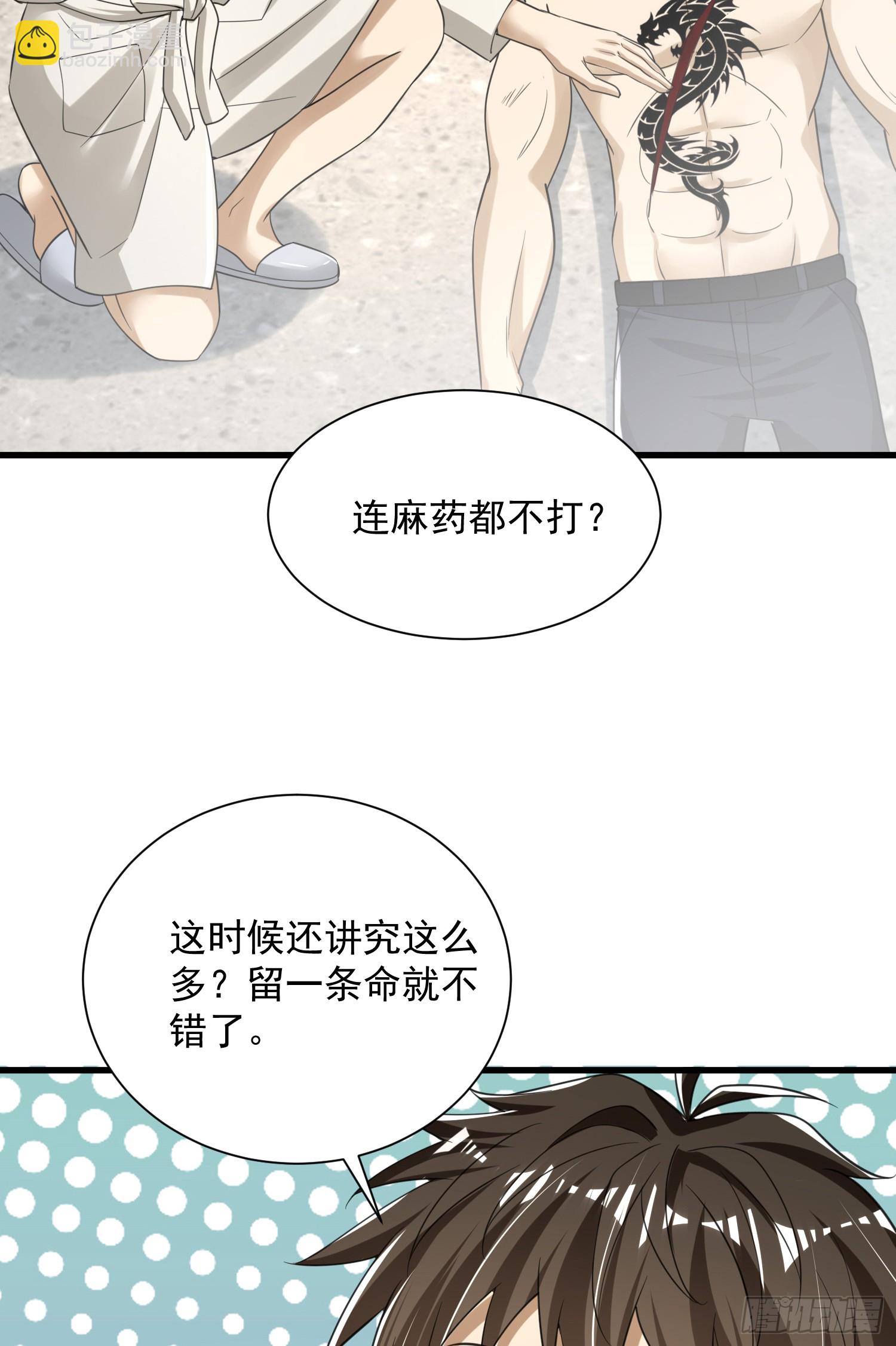 🍼第一序列 284 转行当黑医 第46页