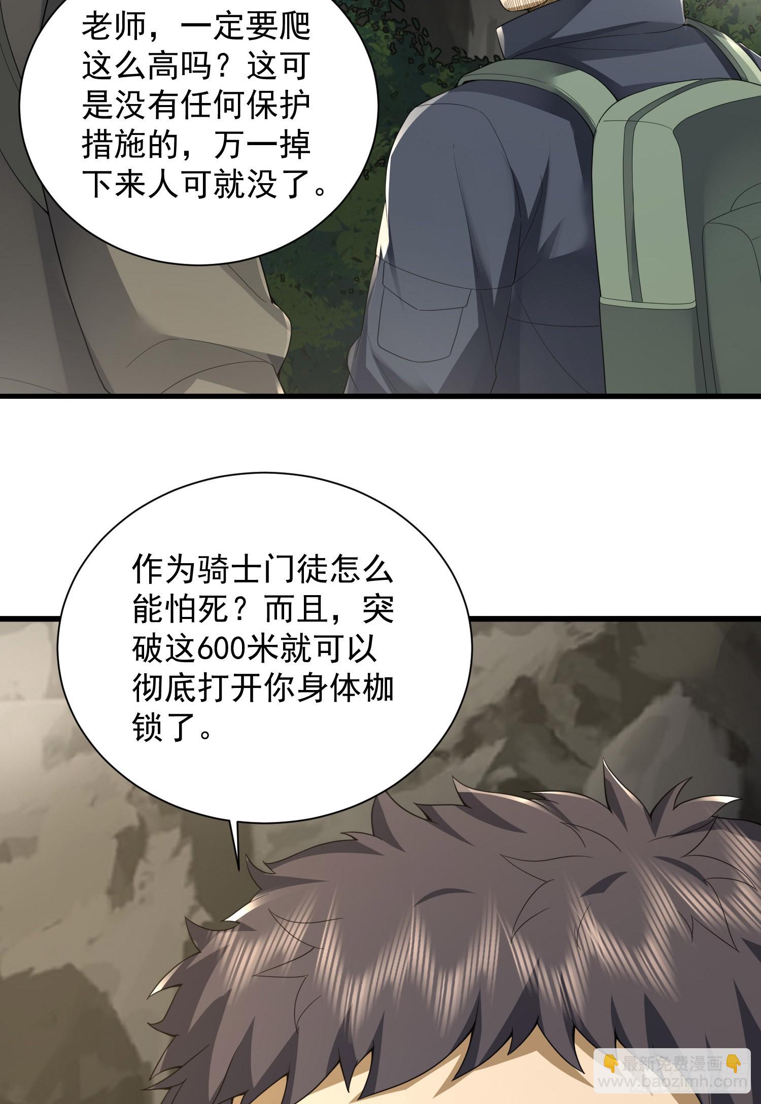 🍼第一序列 298 骑士的试炼 第31页
