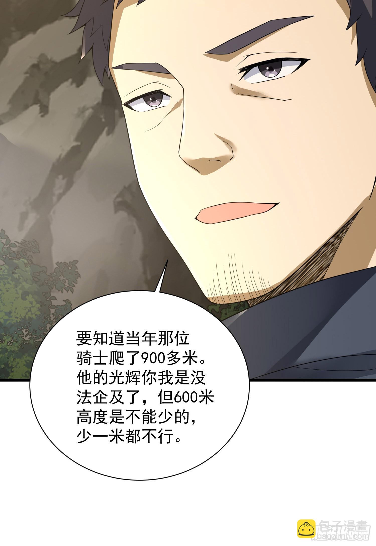 🍼第一序列 298 骑士的试炼 第32页