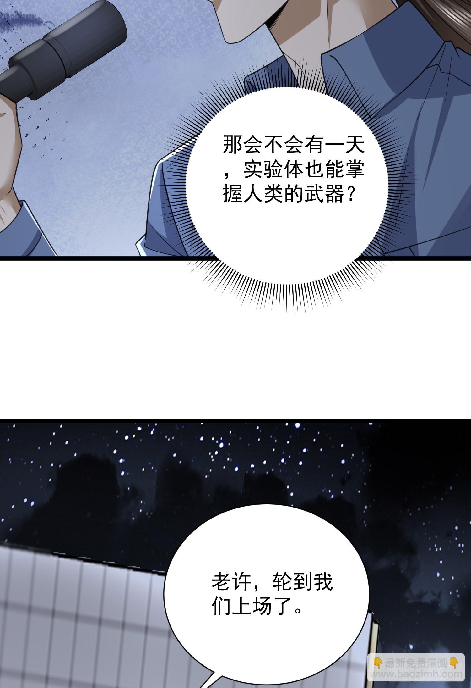 🍼第一序列 302 激战！ 第23页