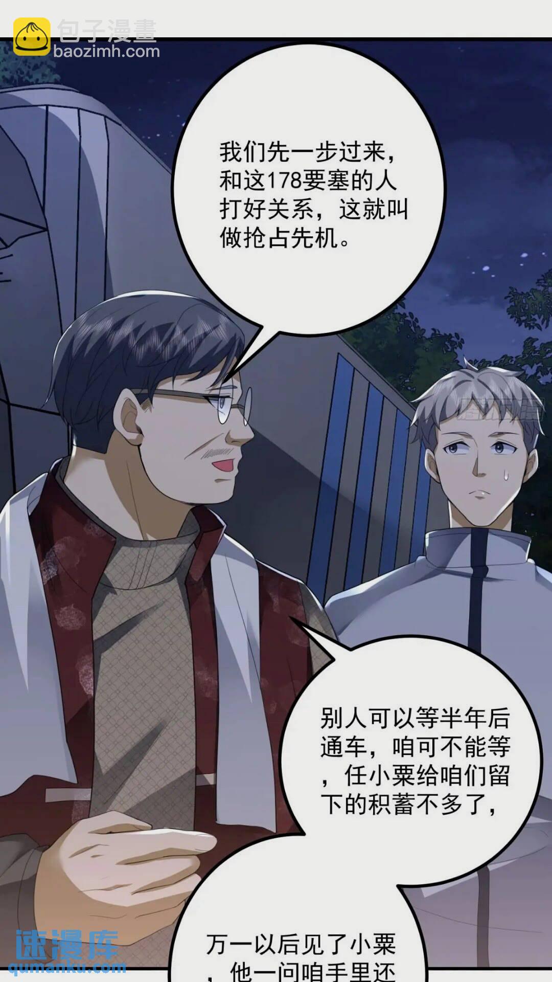 🍼第一序列 308 老哥，我们也在找任小粟 第11页