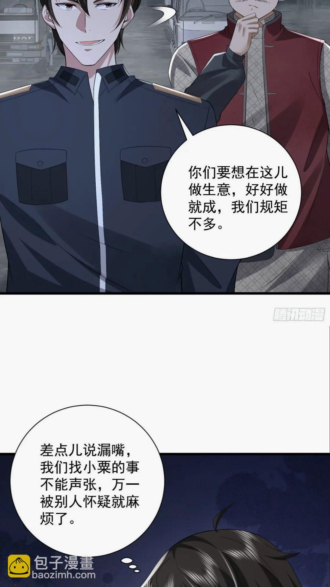 🍼第一序列 308 老哥，我们也在找任小粟 第29页
