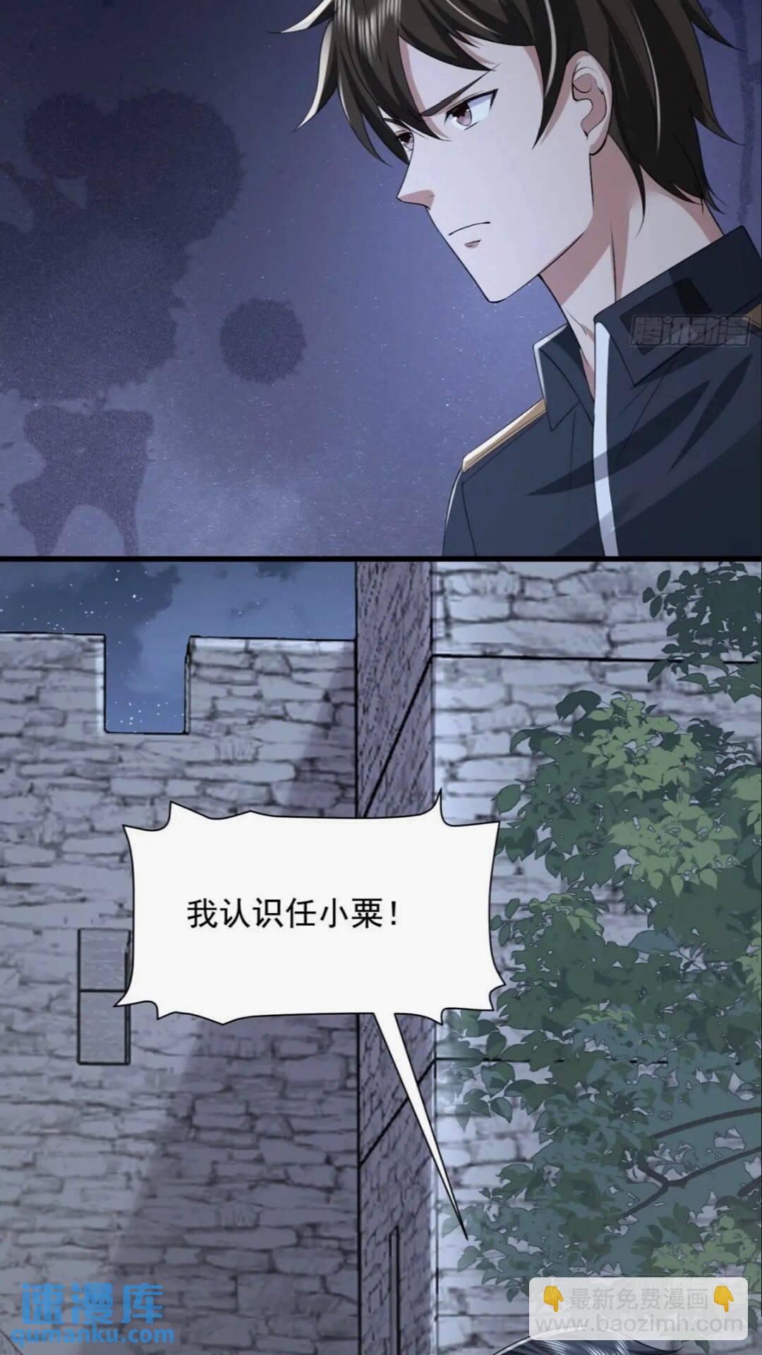 🍼第一序列 308 老哥，我们也在找任小粟 第30页