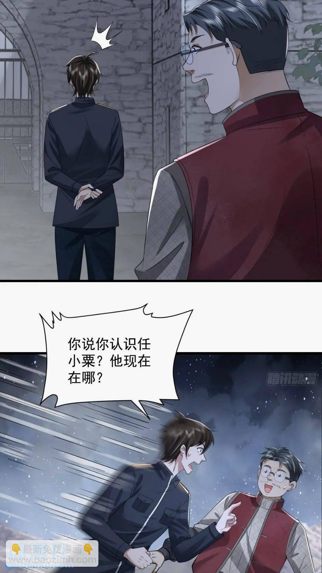 🍼第一序列 308 老哥，我们也在找任小粟 第31页
