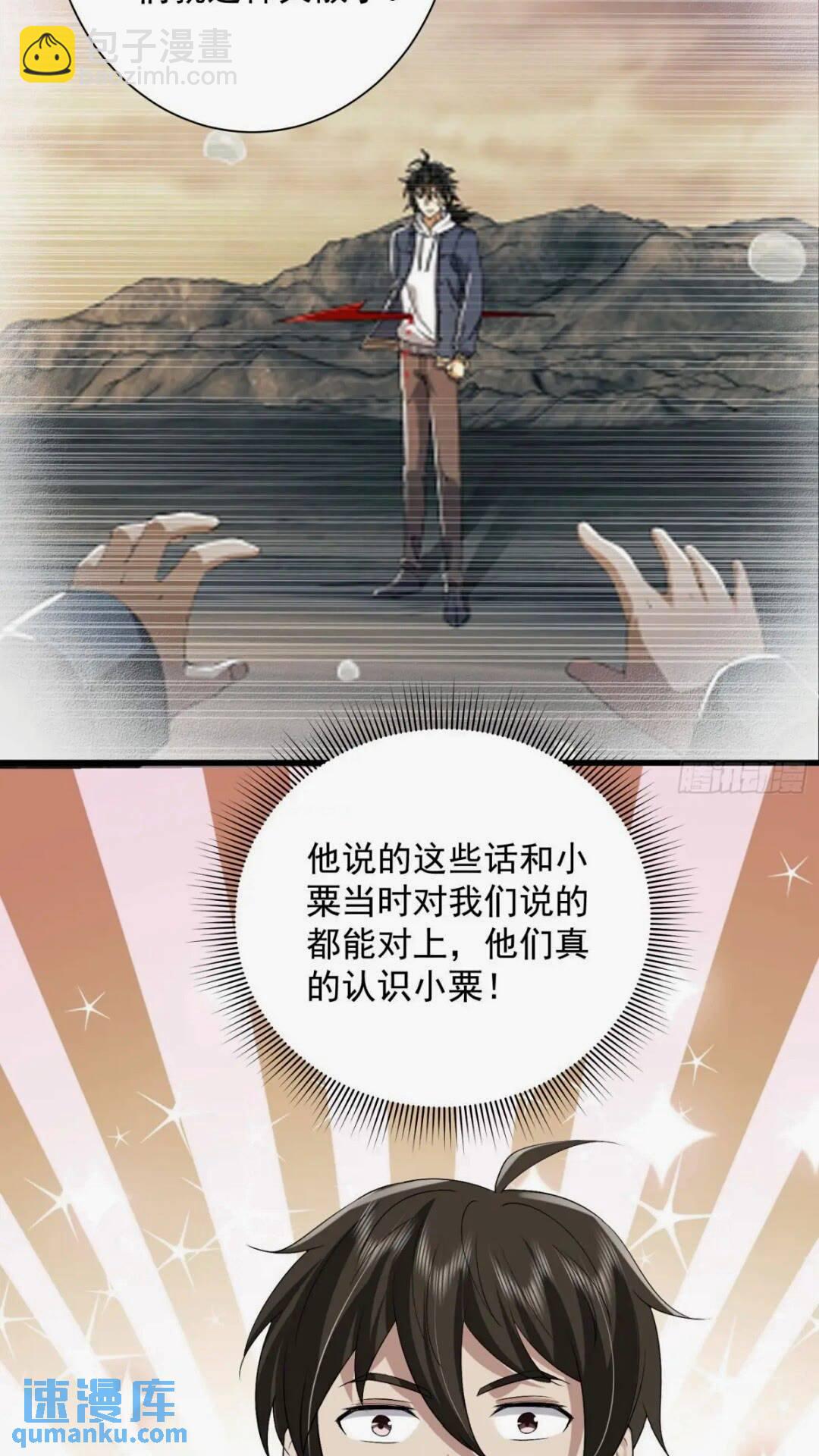 🍼第一序列 308 老哥，我们也在找任小粟 第34页
