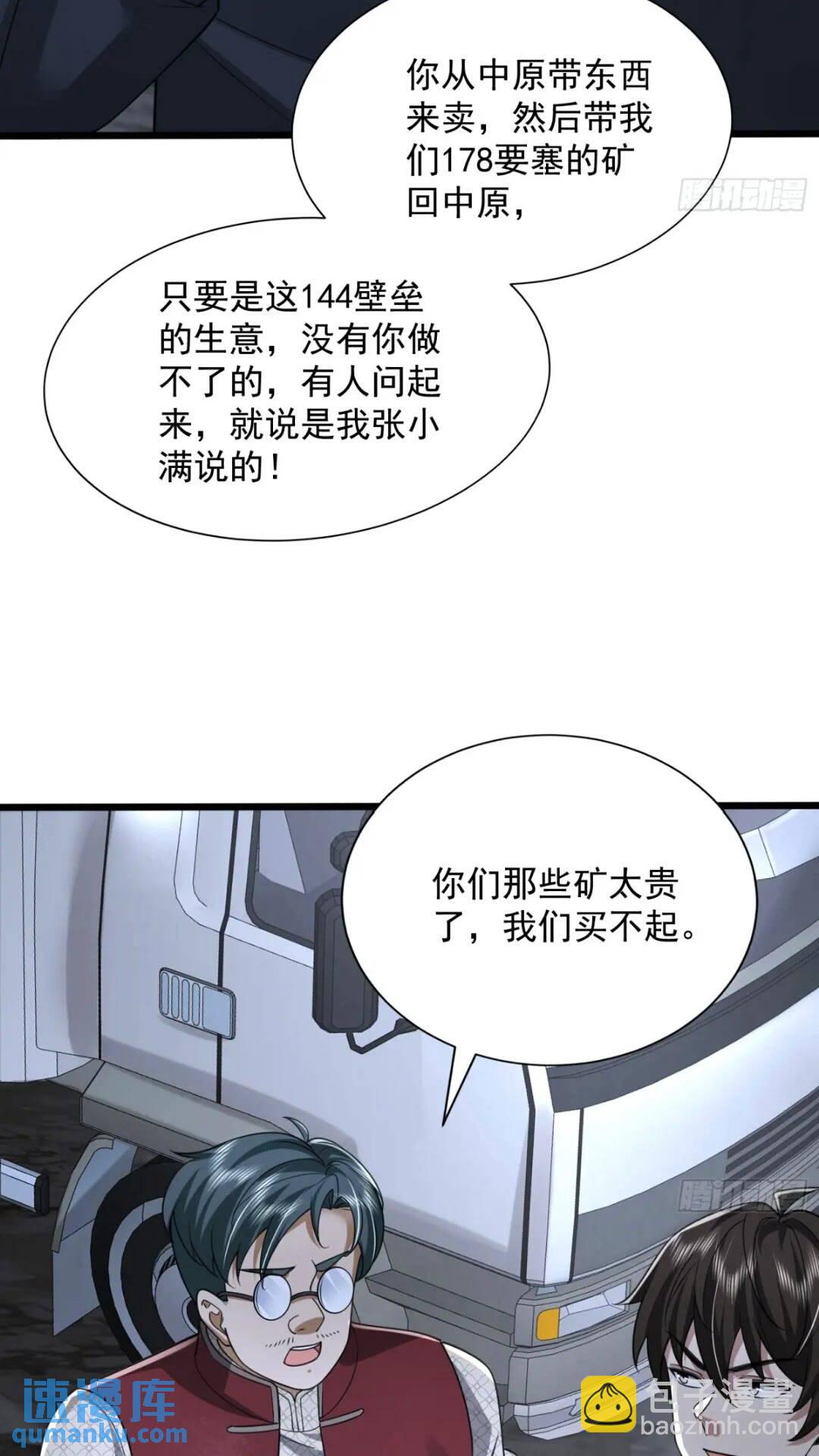 🍼第一序列 308 老哥，我们也在找任小粟 第45页