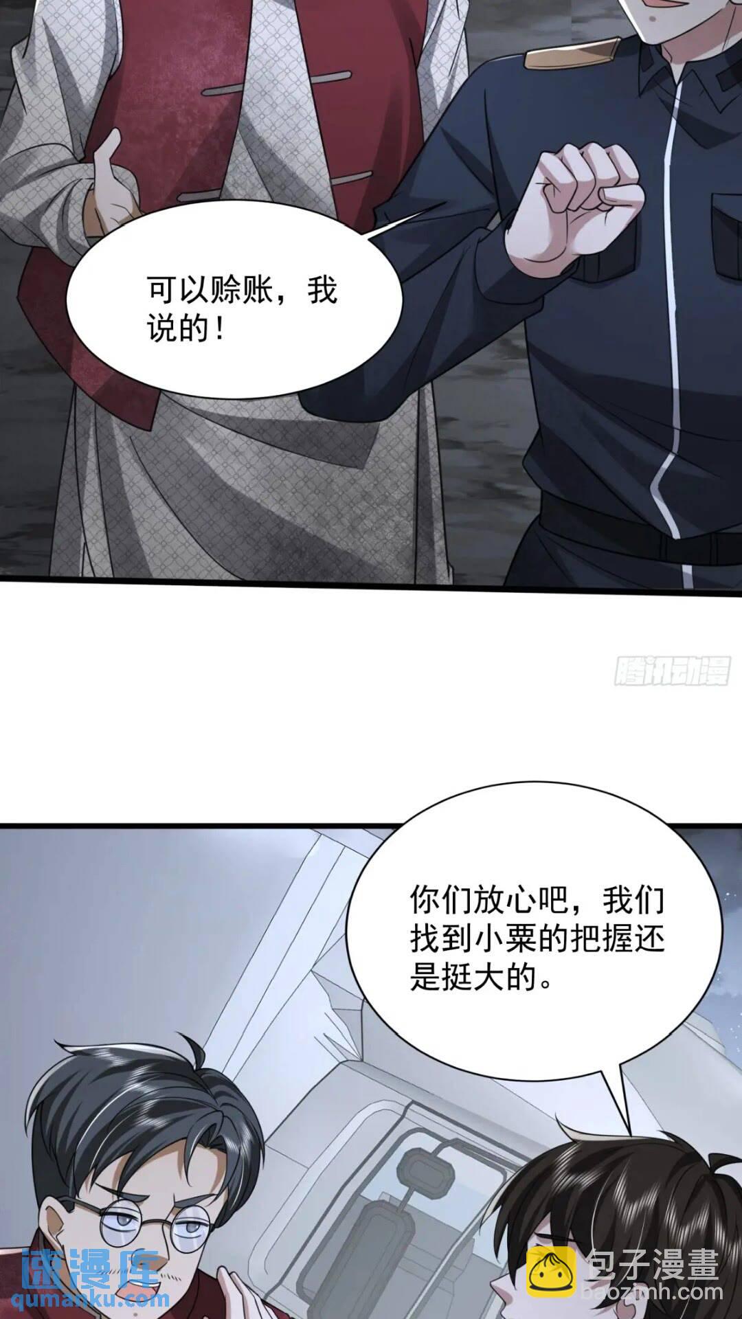 🍼第一序列 308 老哥，我们也在找任小粟 第46页